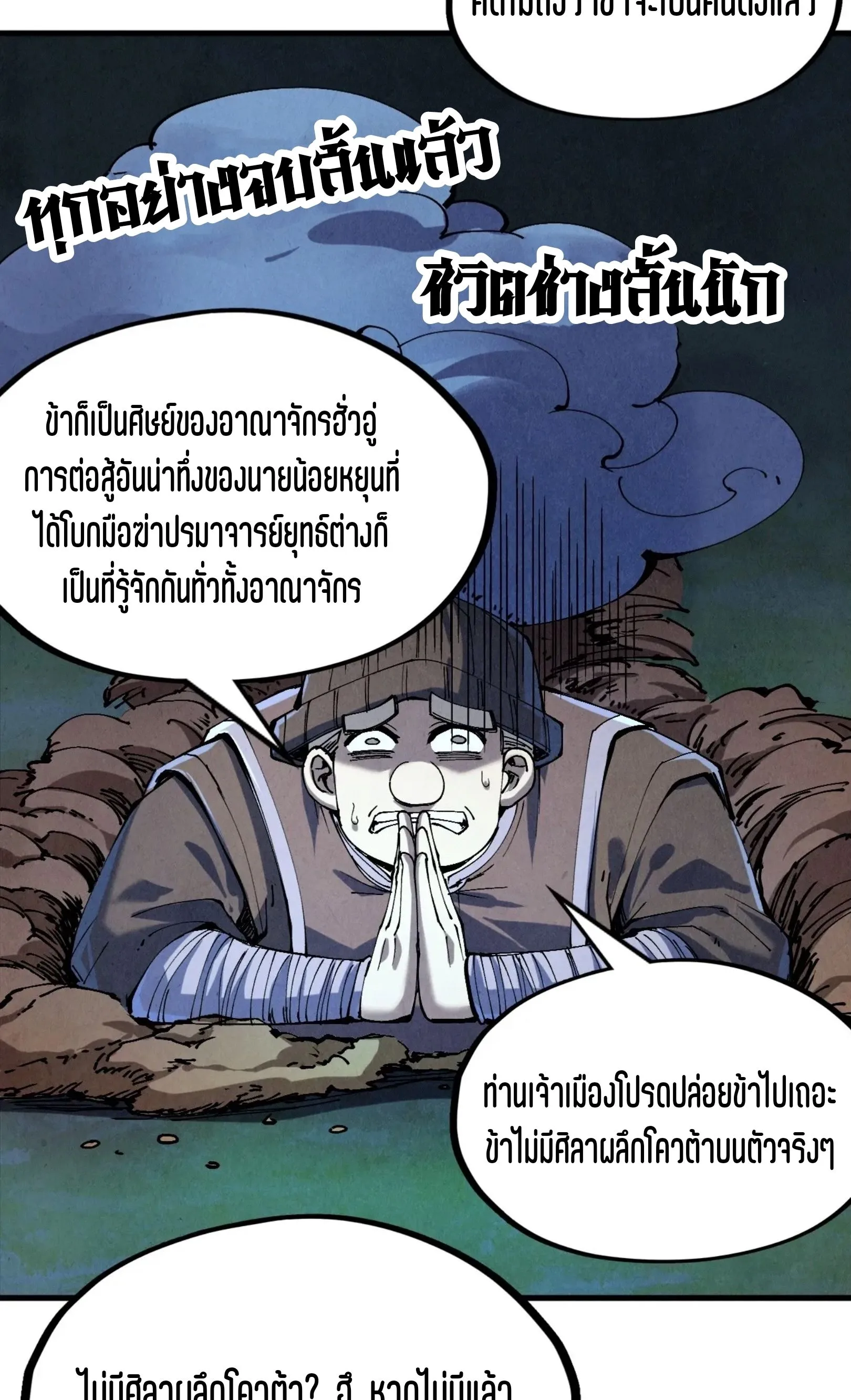 The Eternal Supreme มหาเทพนิรันดร์กาล ตอนที่ 235 หน้า 53