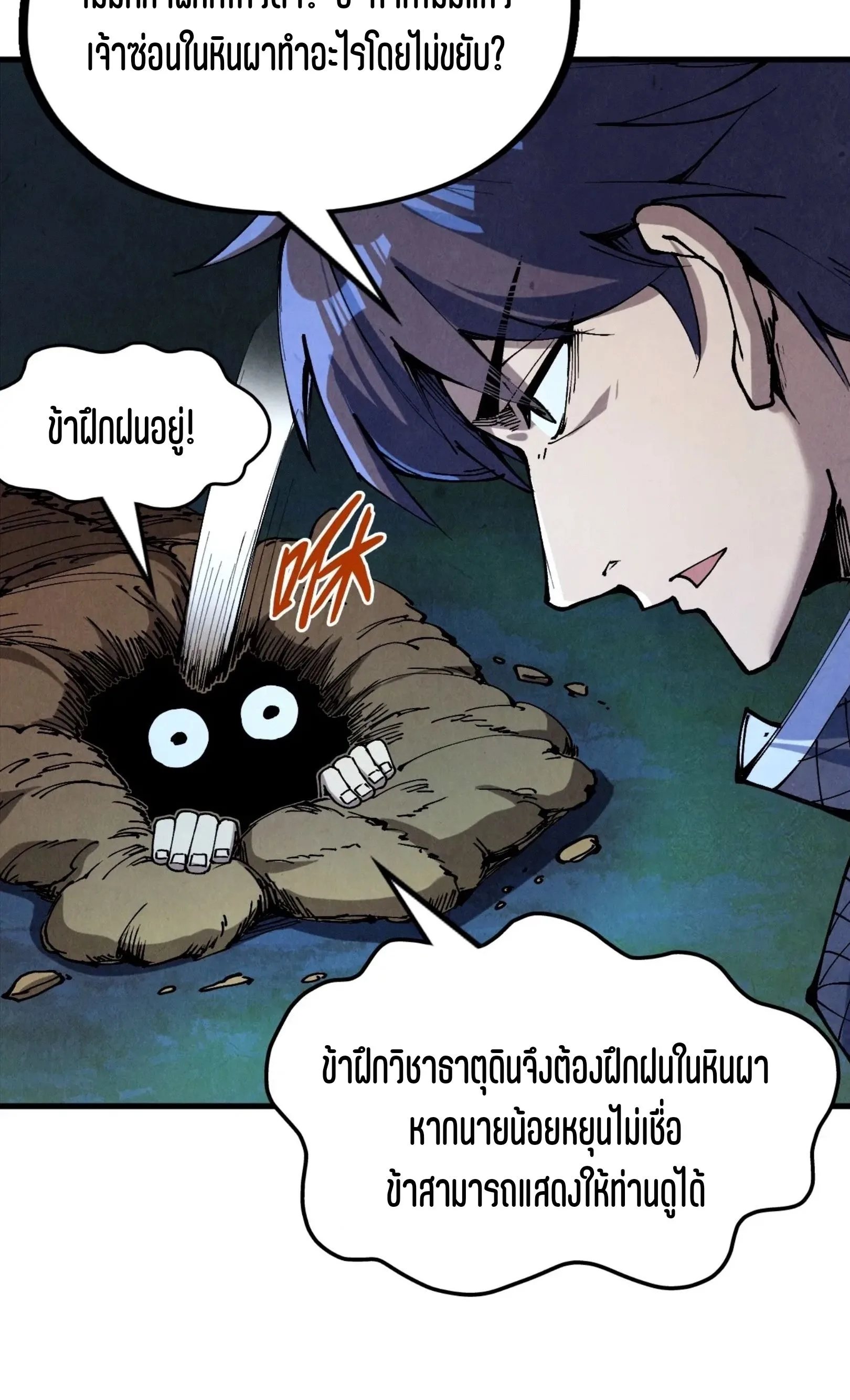 The Eternal Supreme มหาเทพนิรันดร์กาล ตอนที่ 235 หน้า 54