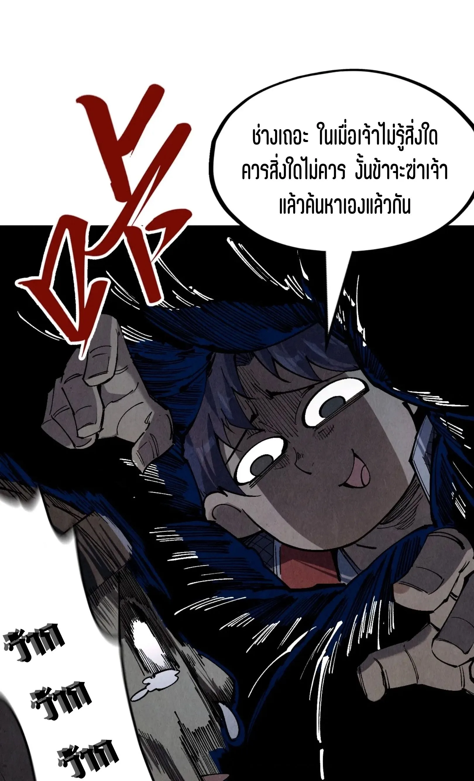 The Eternal Supreme มหาเทพนิรันดร์กาล ตอนที่ 235 หน้า 55