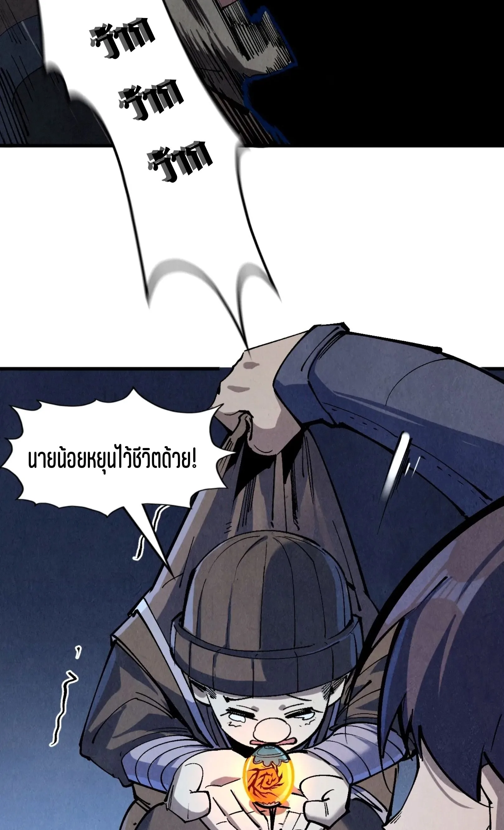 The Eternal Supreme มหาเทพนิรันดร์กาล ตอนที่ 235 หน้า 56