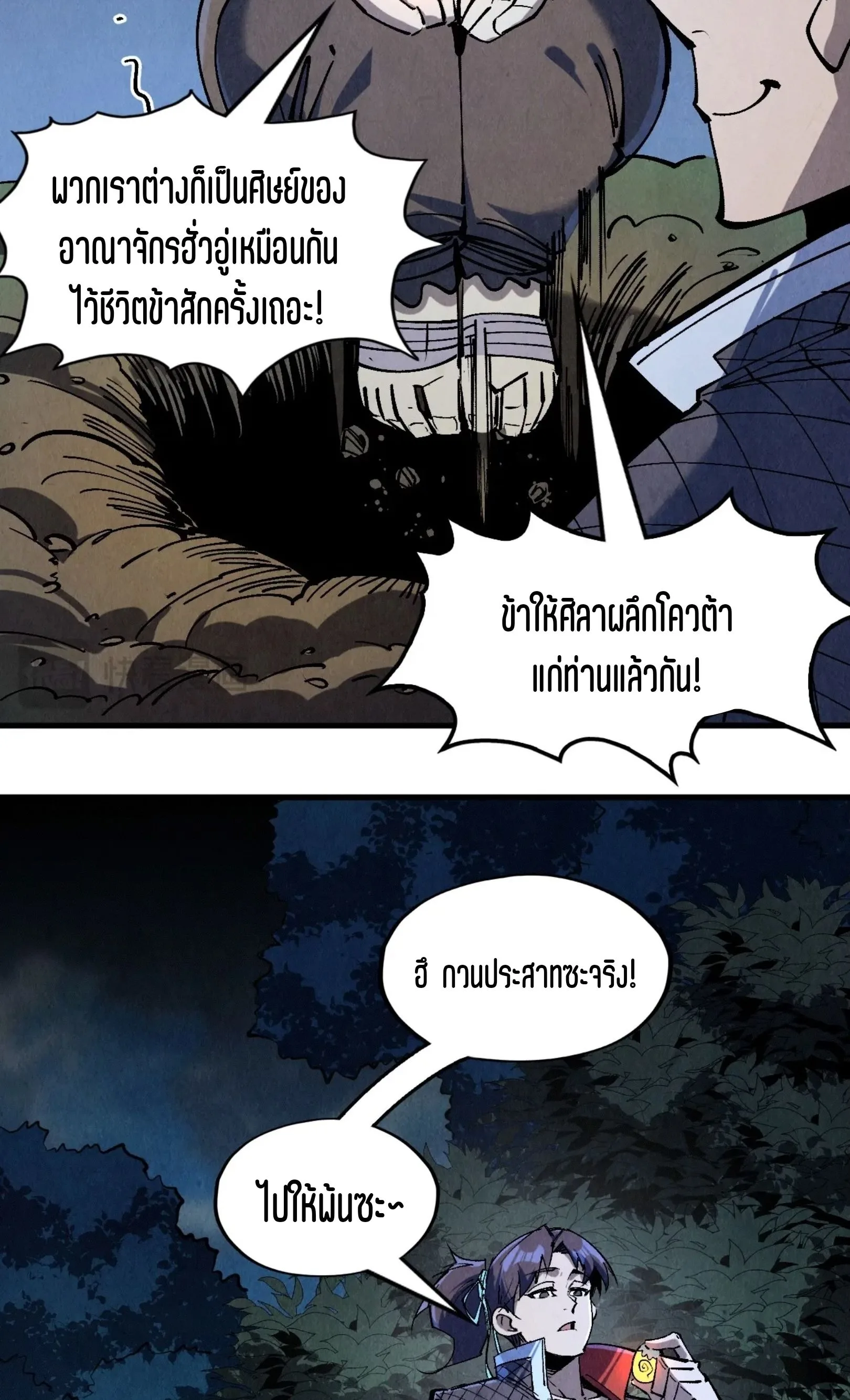 The Eternal Supreme มหาเทพนิรันดร์กาล ตอนที่ 235 หน้า 57