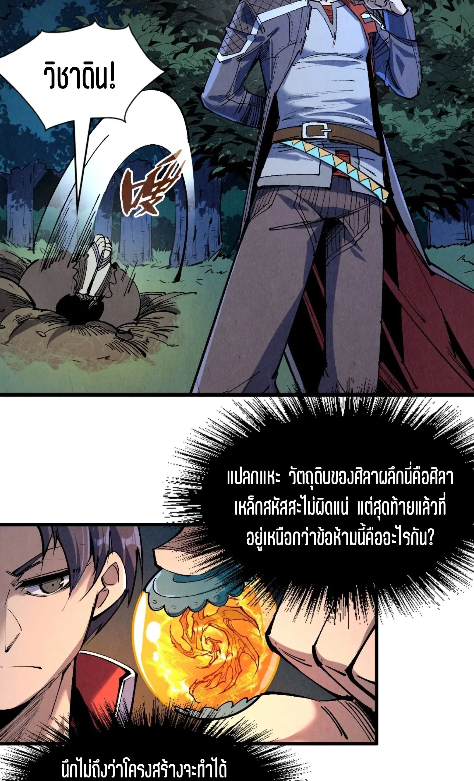 The Eternal Supreme มหาเทพนิรันดร์กาล ตอนที่ 235 หน้า 58