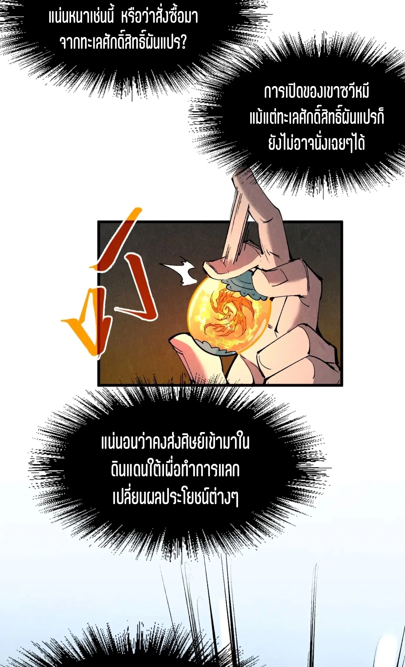 The Eternal Supreme มหาเทพนิรันดร์กาล ตอนที่ 235 หน้า 59