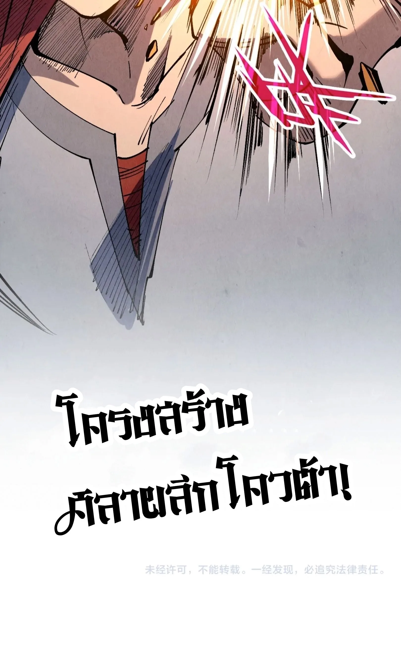 The Eternal Supreme มหาเทพนิรันดร์กาล ตอนที่ 235 หน้า 61