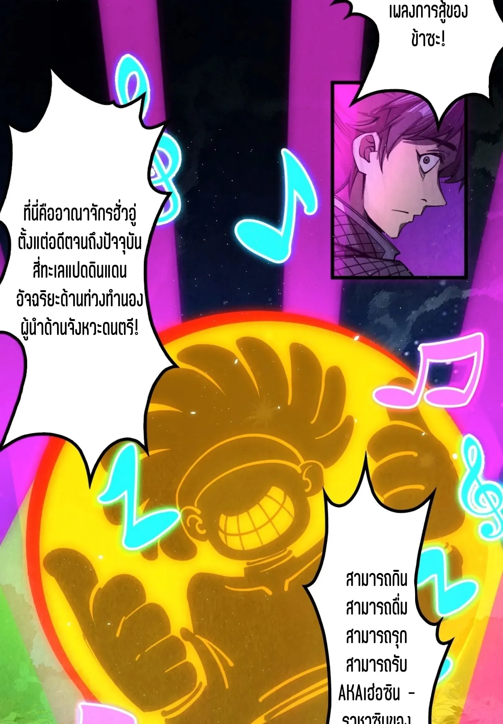 The Eternal Supreme มหาเทพนิรันดร์กาล ตอนที่ 236 หน้า 12