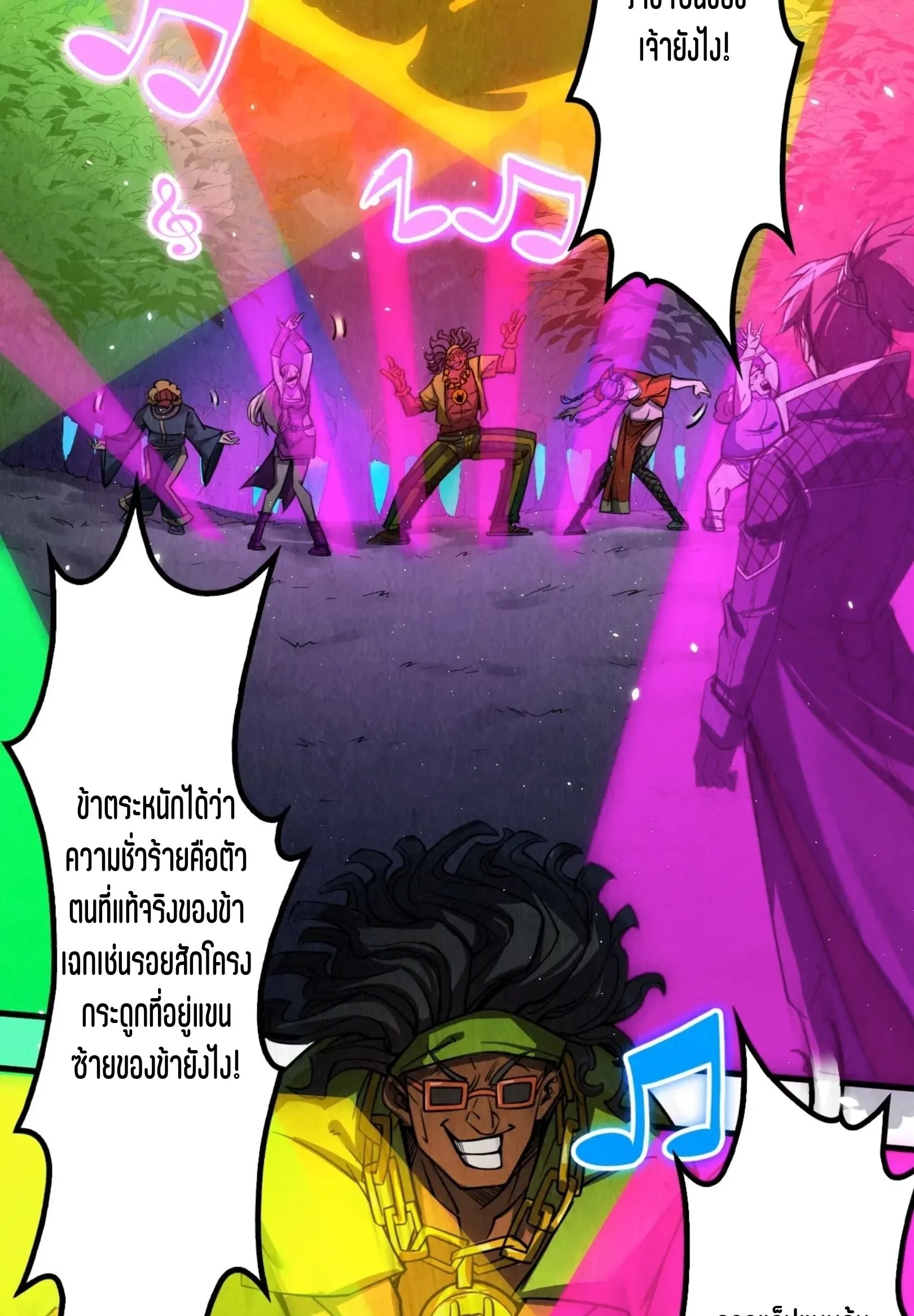 The Eternal Supreme มหาเทพนิรันดร์กาล ตอนที่ 236 หน้า 13