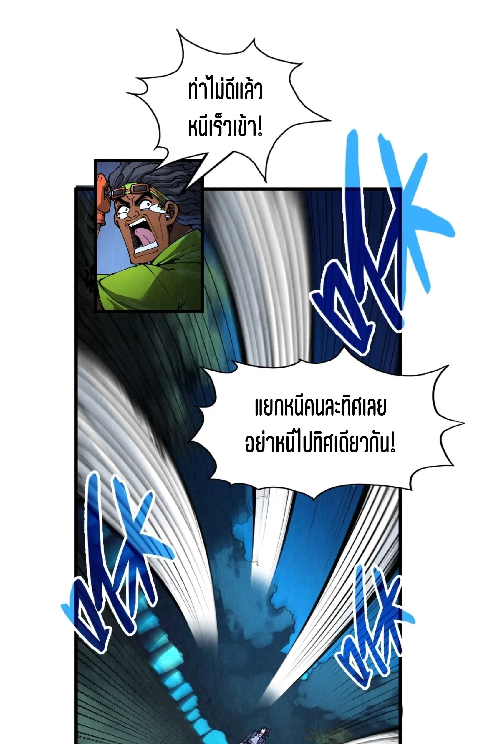 The Eternal Supreme มหาเทพนิรันดร์กาล ตอนที่ 236 หน้า 17
