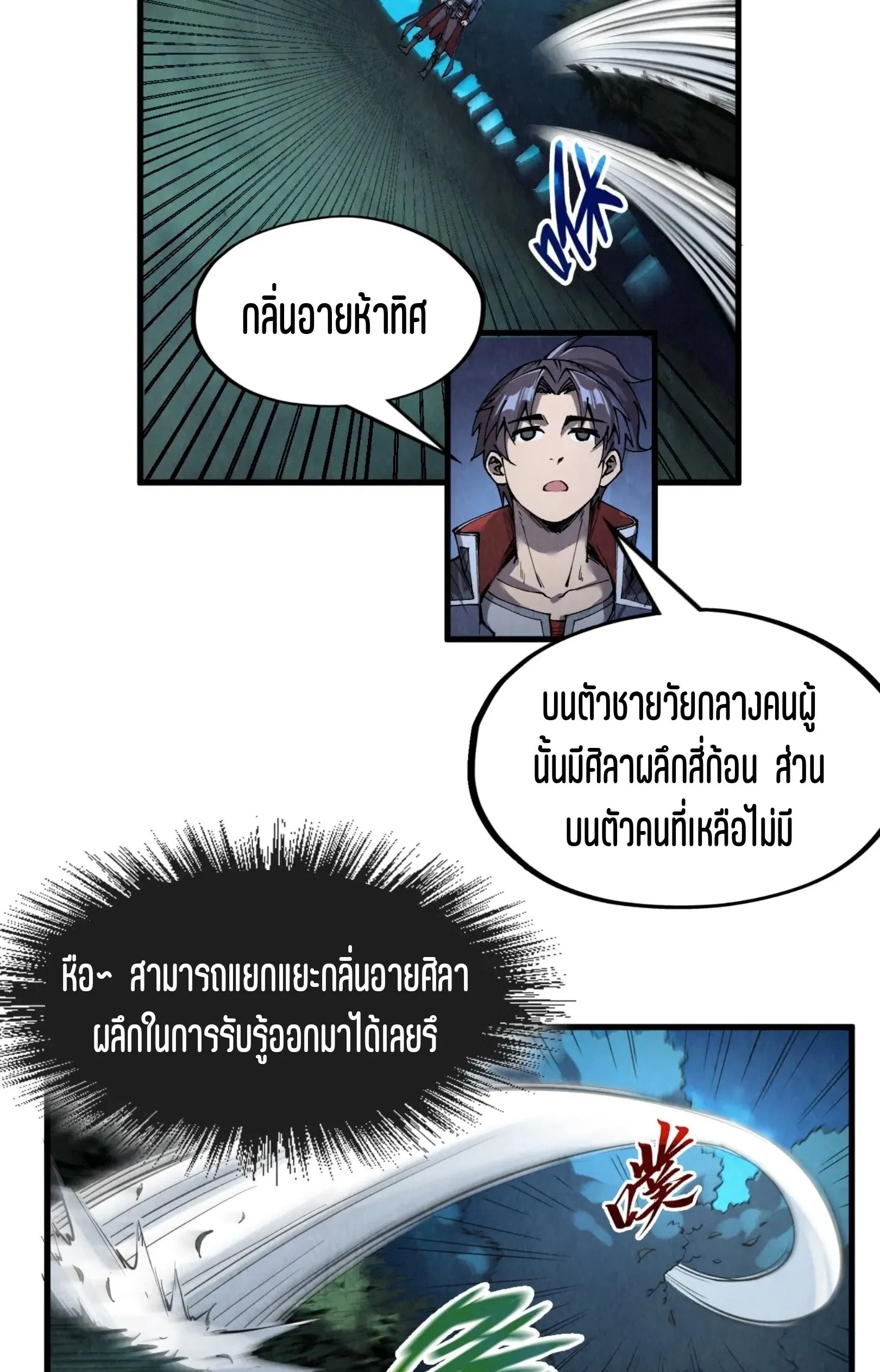 The Eternal Supreme มหาเทพนิรันดร์กาล ตอนที่ 236 หน้า 18