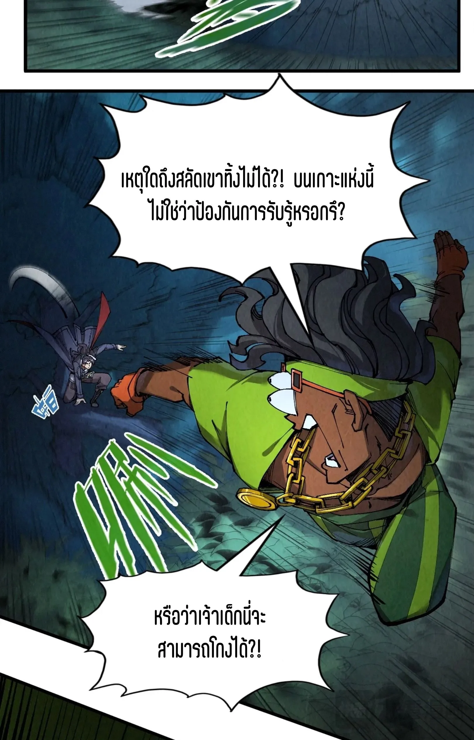The Eternal Supreme มหาเทพนิรันดร์กาล ตอนที่ 236 หน้า 19