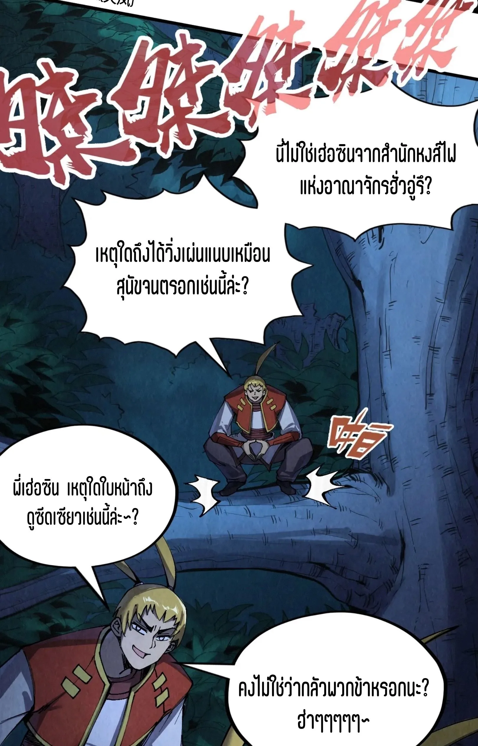 The Eternal Supreme มหาเทพนิรันดร์กาล ตอนที่ 236 หน้า 24