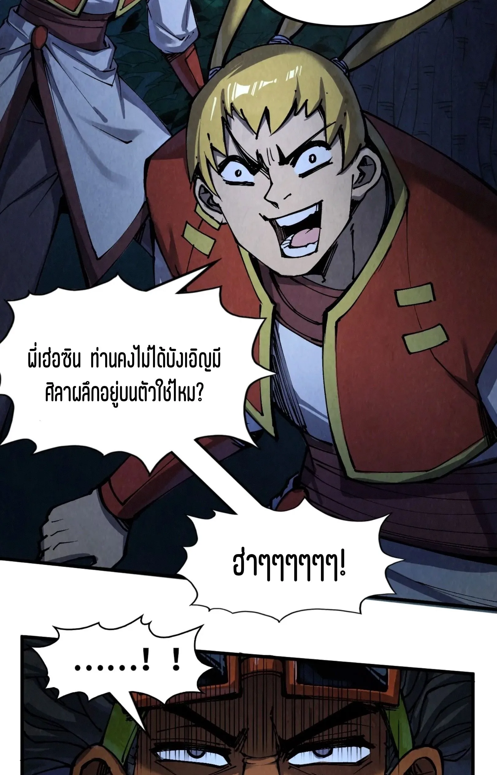 The Eternal Supreme มหาเทพนิรันดร์กาล ตอนที่ 236 หน้า 25