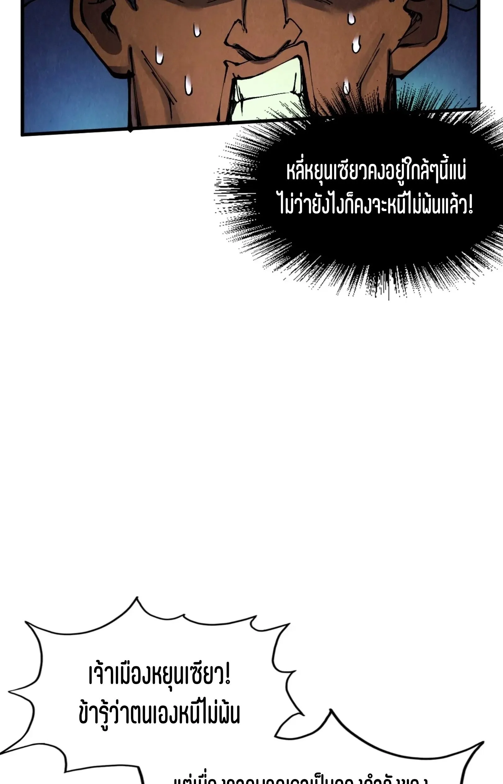 The Eternal Supreme มหาเทพนิรันดร์กาล ตอนที่ 236 หน้า 26