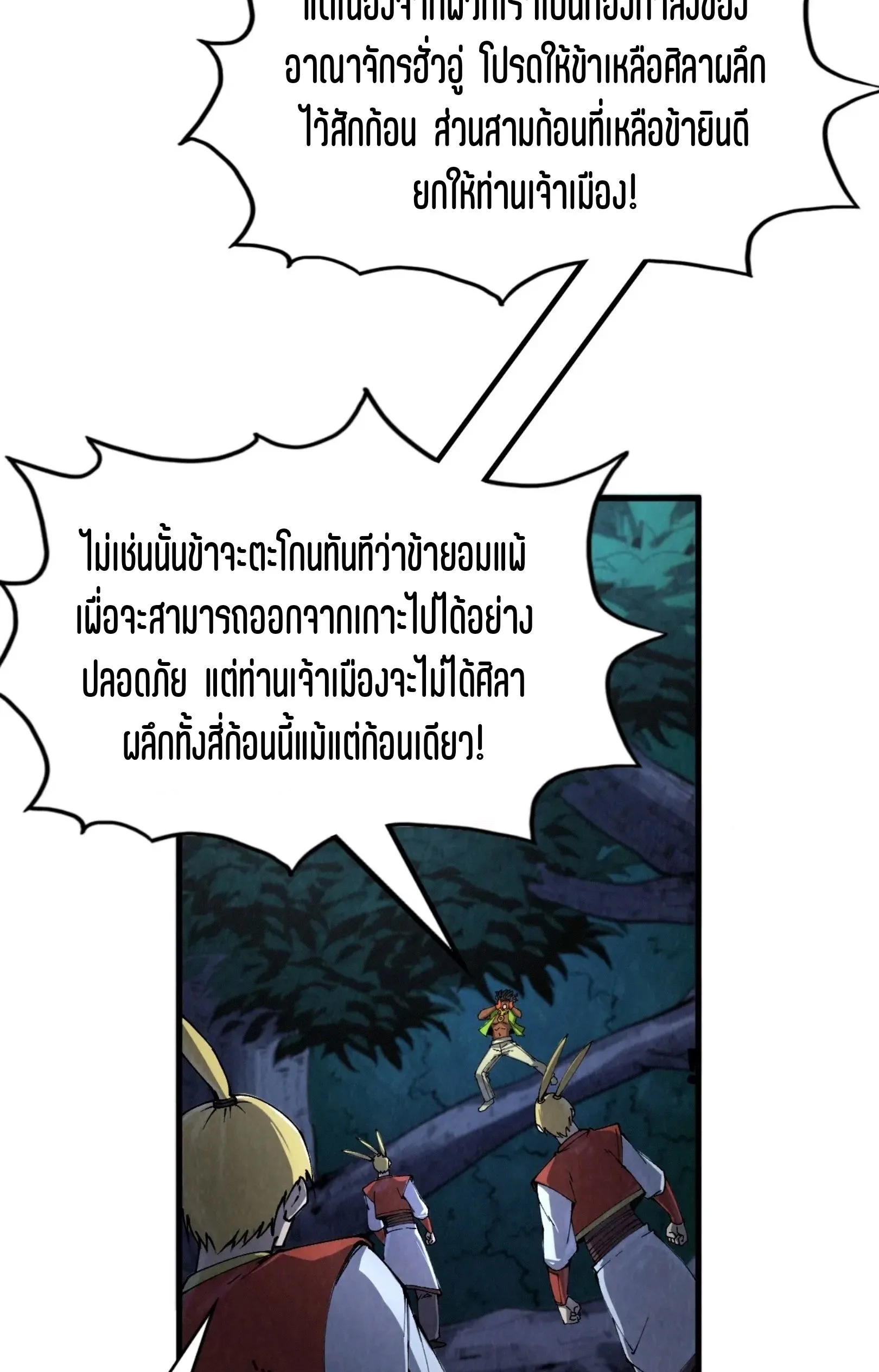 The Eternal Supreme มหาเทพนิรันดร์กาล ตอนที่ 236 หน้า 27