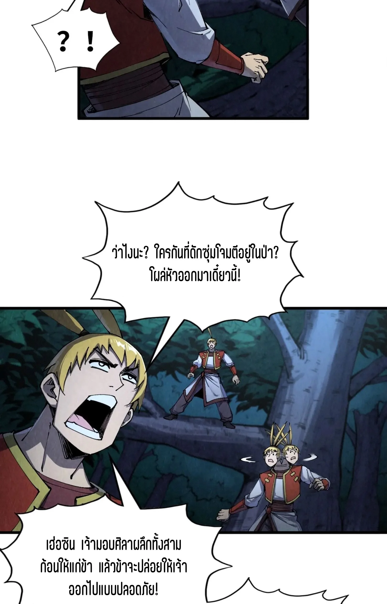 The Eternal Supreme มหาเทพนิรันดร์กาล ตอนที่ 236 หน้า 28
