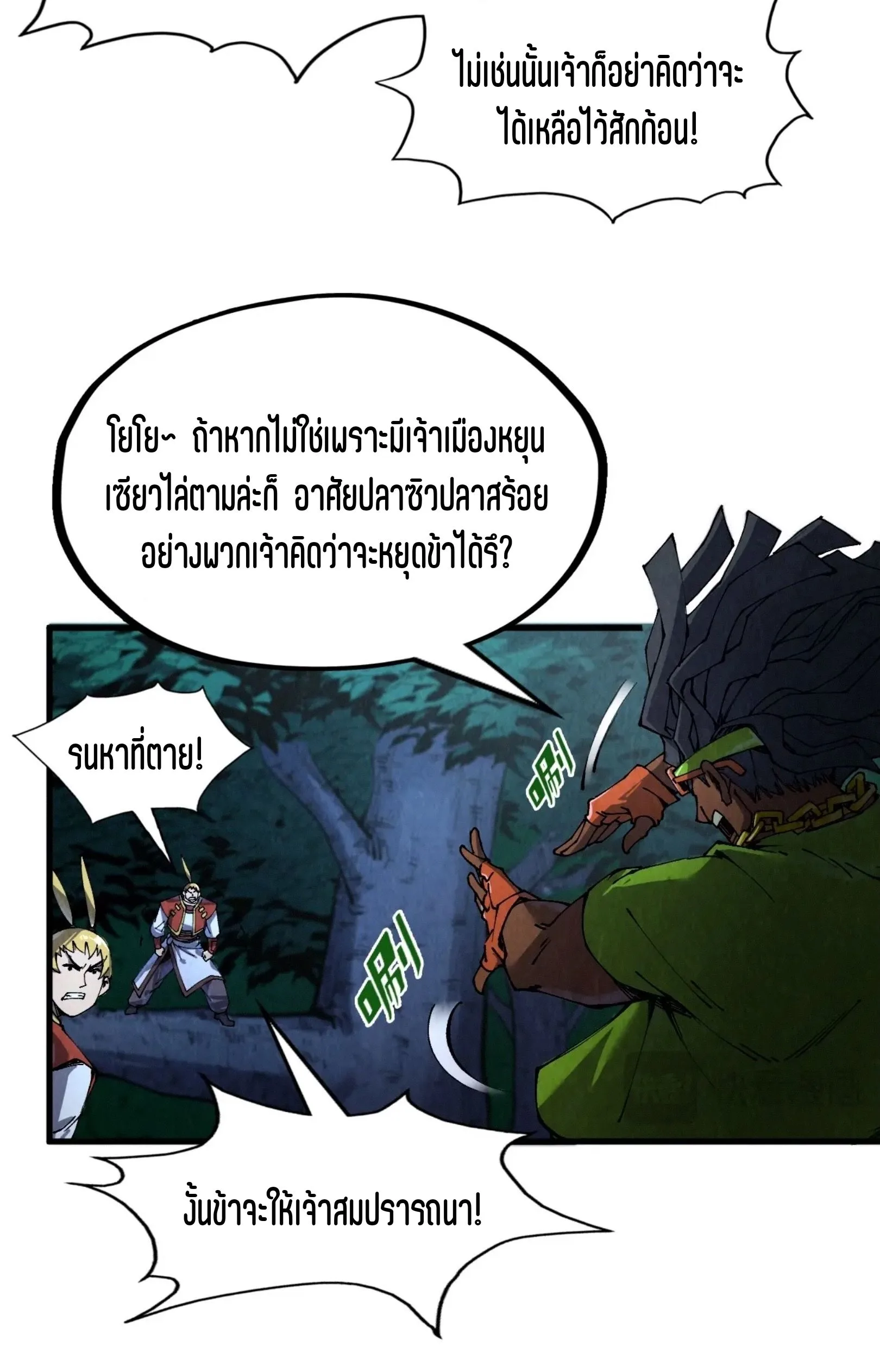 The Eternal Supreme มหาเทพนิรันดร์กาล ตอนที่ 236 หน้า 29