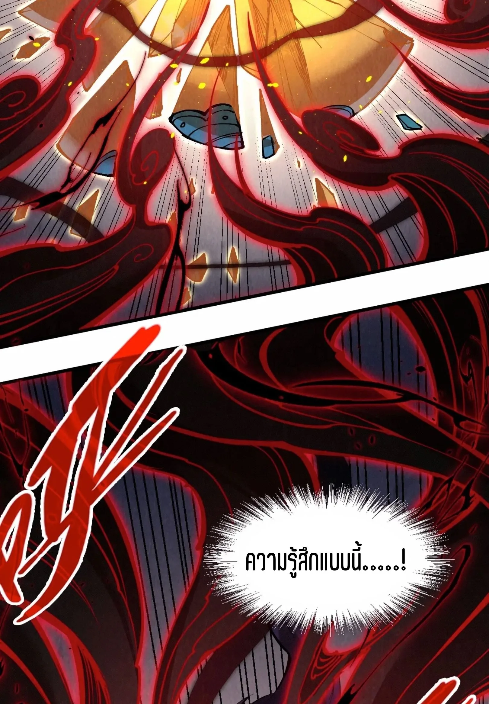 The Eternal Supreme มหาเทพนิรันดร์กาล ตอนที่ 236 หน้า 3