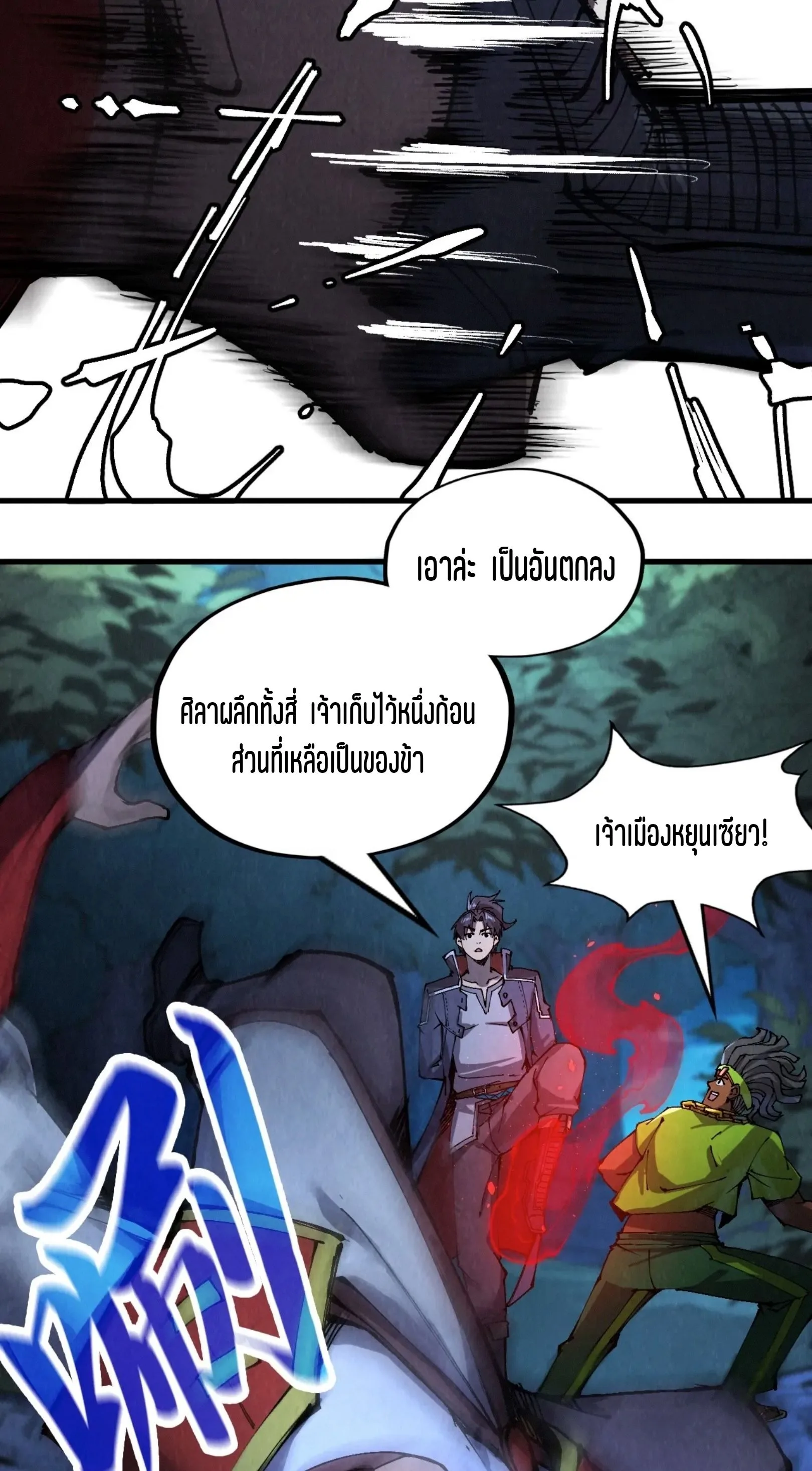 The Eternal Supreme มหาเทพนิรันดร์กาล ตอนที่ 236 หน้า 33