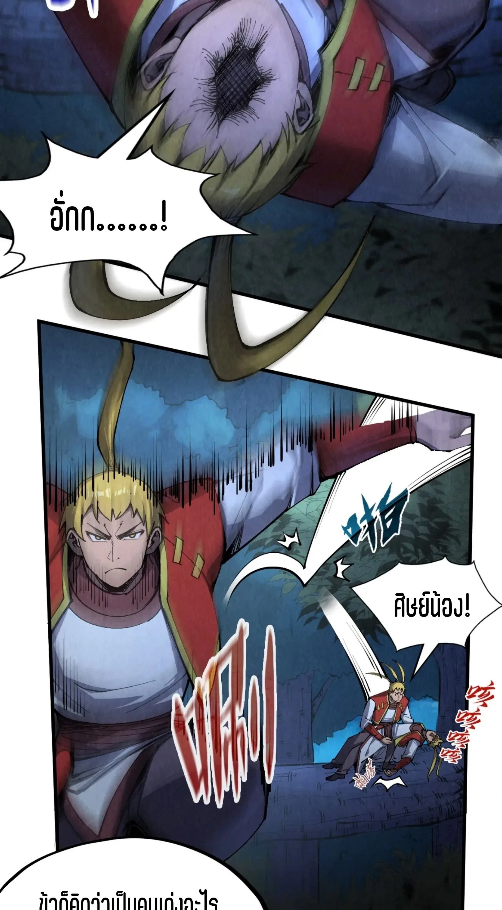 The Eternal Supreme มหาเทพนิรันดร์กาล ตอนที่ 236 หน้า 34