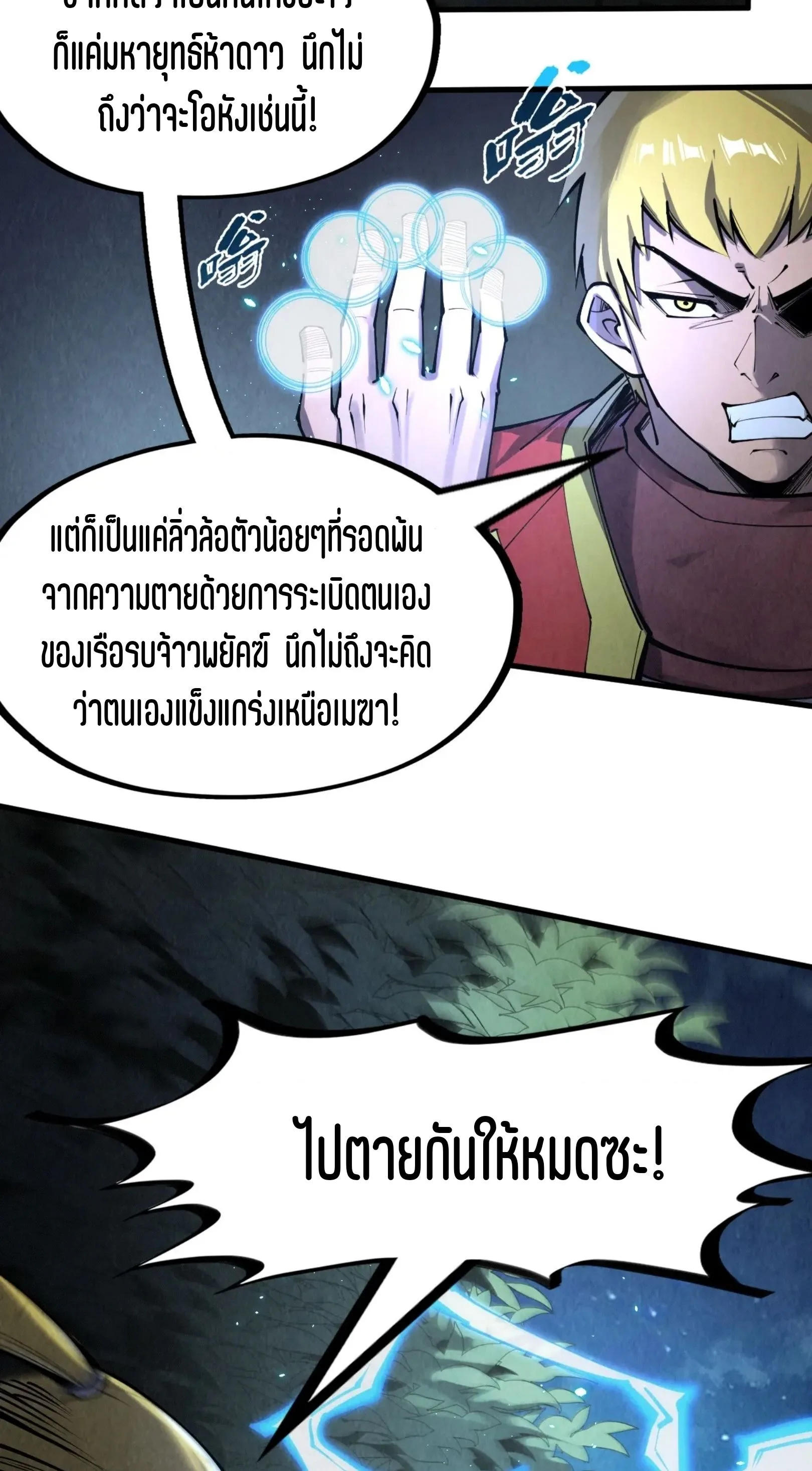 The Eternal Supreme มหาเทพนิรันดร์กาล ตอนที่ 236 หน้า 35