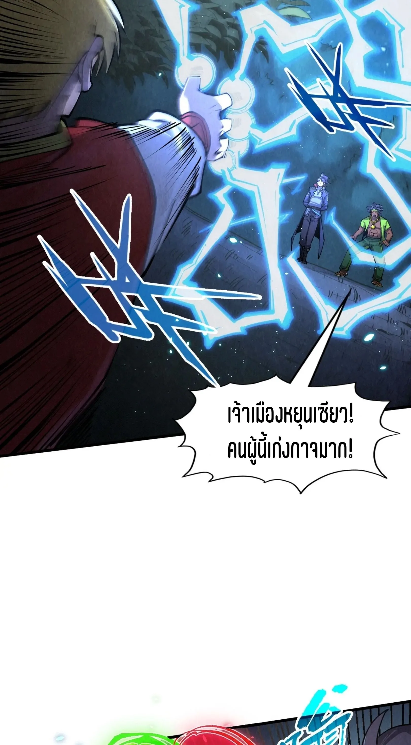 The Eternal Supreme มหาเทพนิรันดร์กาล ตอนที่ 236 หน้า 36