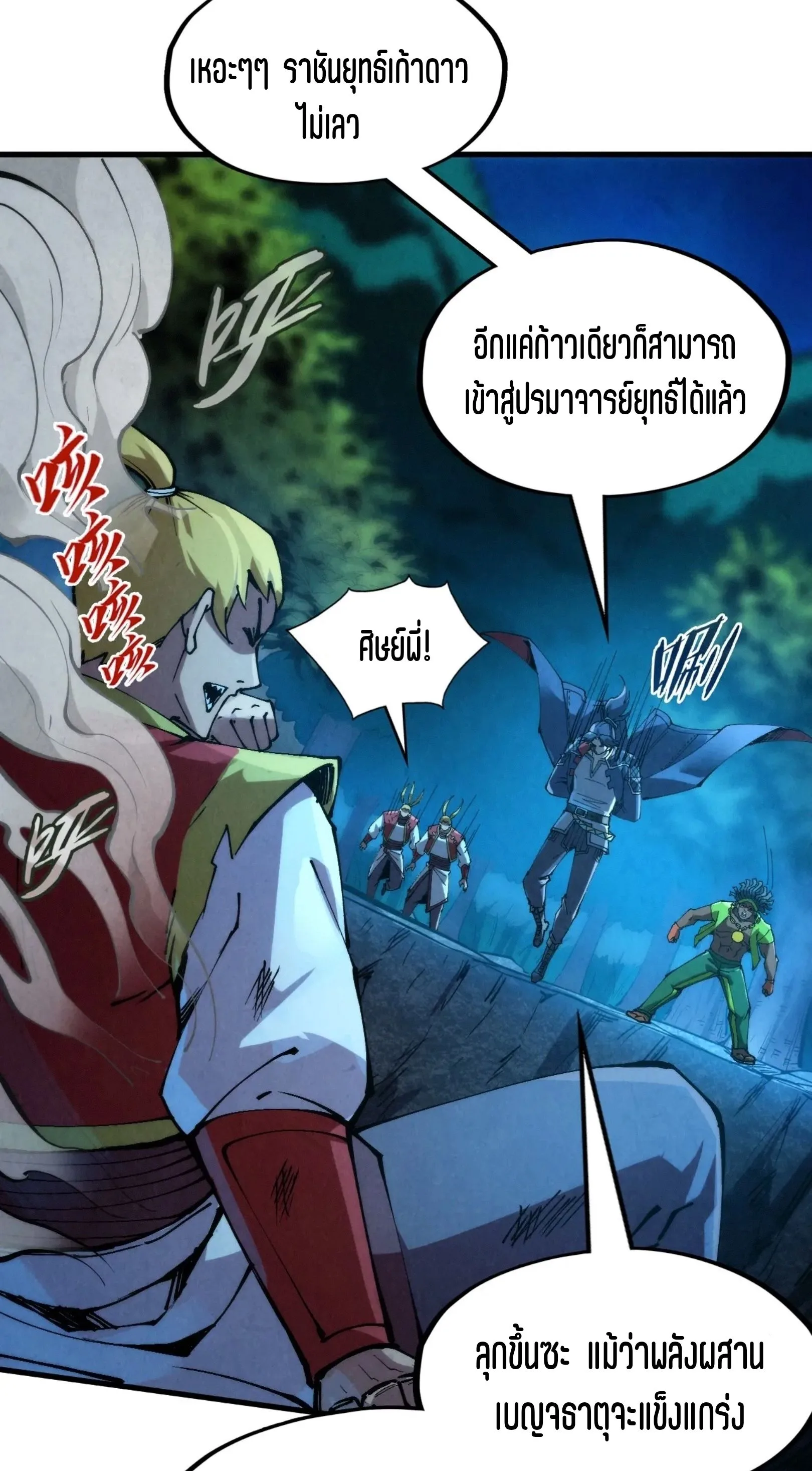 The Eternal Supreme มหาเทพนิรันดร์กาล ตอนที่ 236 หน้า 41