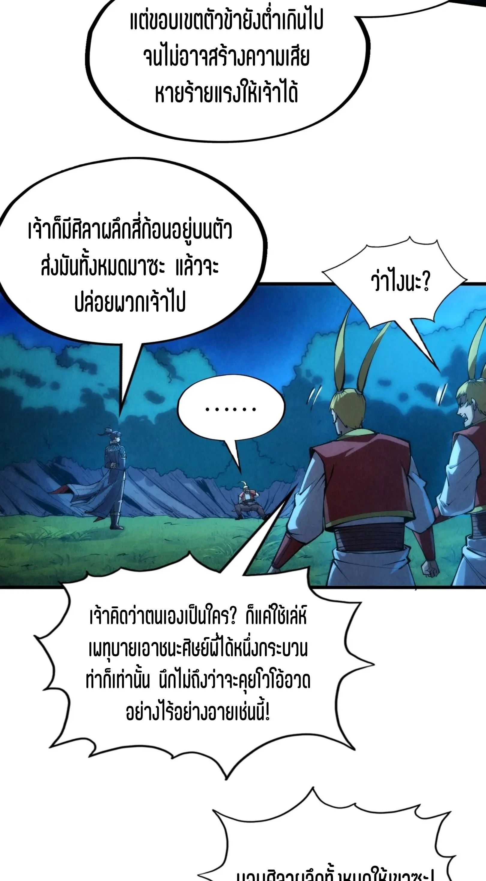 The Eternal Supreme มหาเทพนิรันดร์กาล ตอนที่ 236 หน้า 42