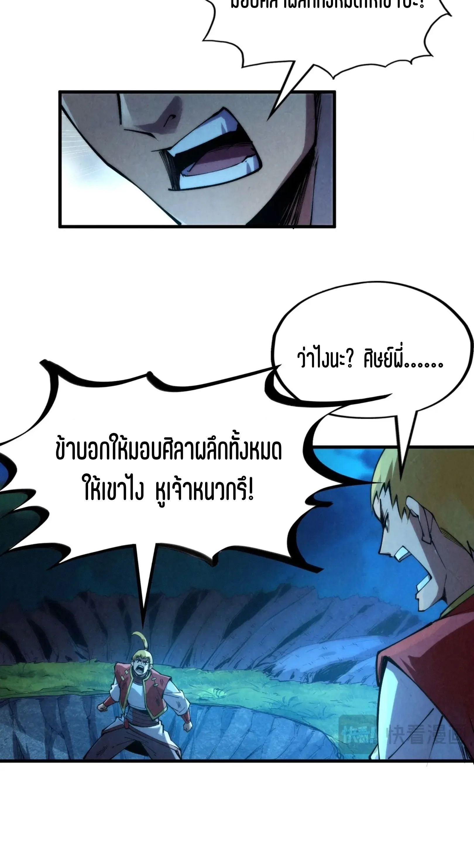 The Eternal Supreme มหาเทพนิรันดร์กาล ตอนที่ 236 หน้า 43