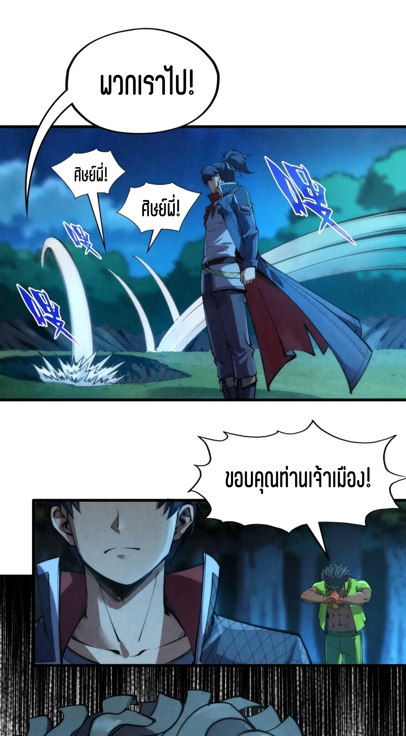 The Eternal Supreme มหาเทพนิรันดร์กาล ตอนที่ 236 หน้า 44