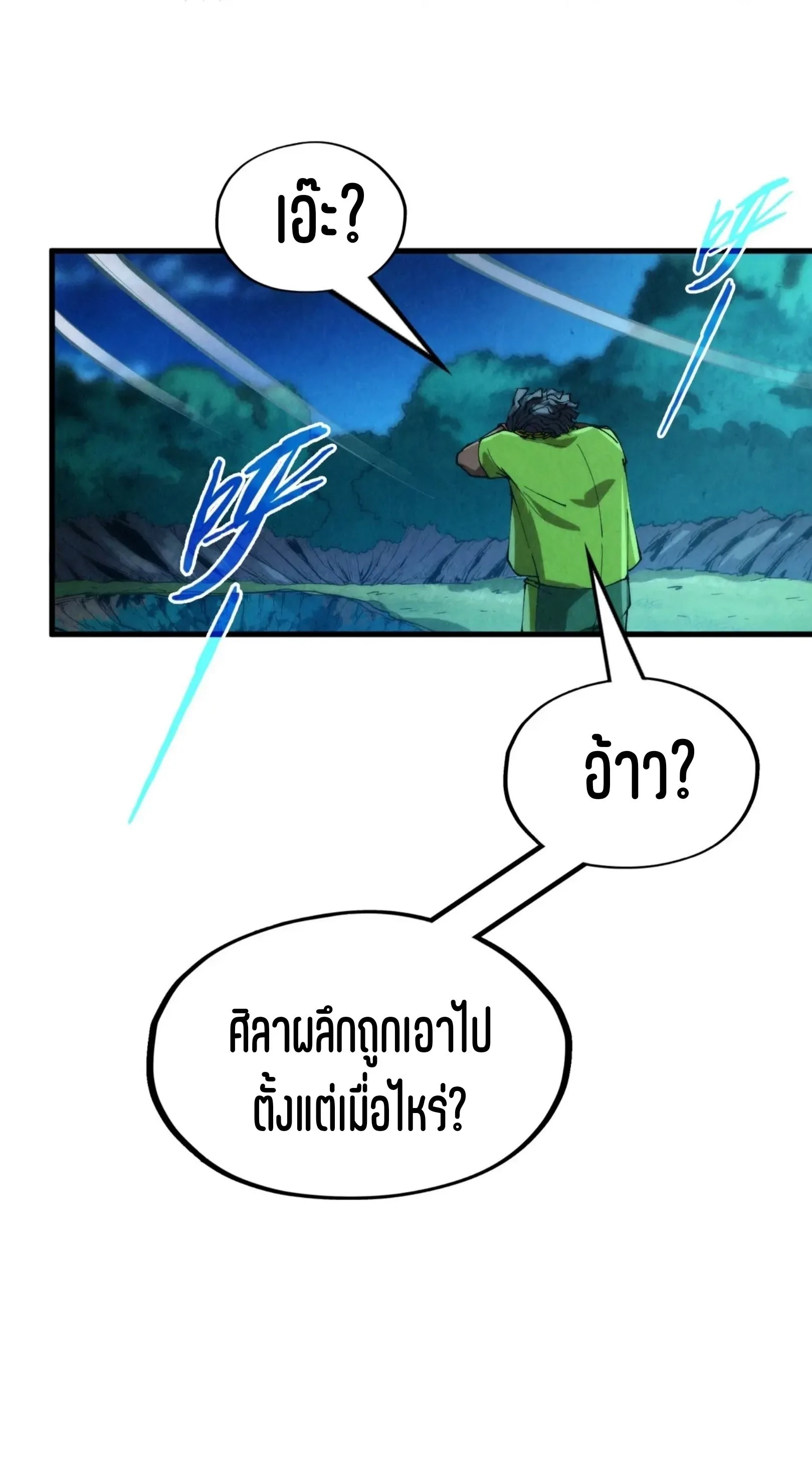 The Eternal Supreme มหาเทพนิรันดร์กาล ตอนที่ 236 หน้า 46