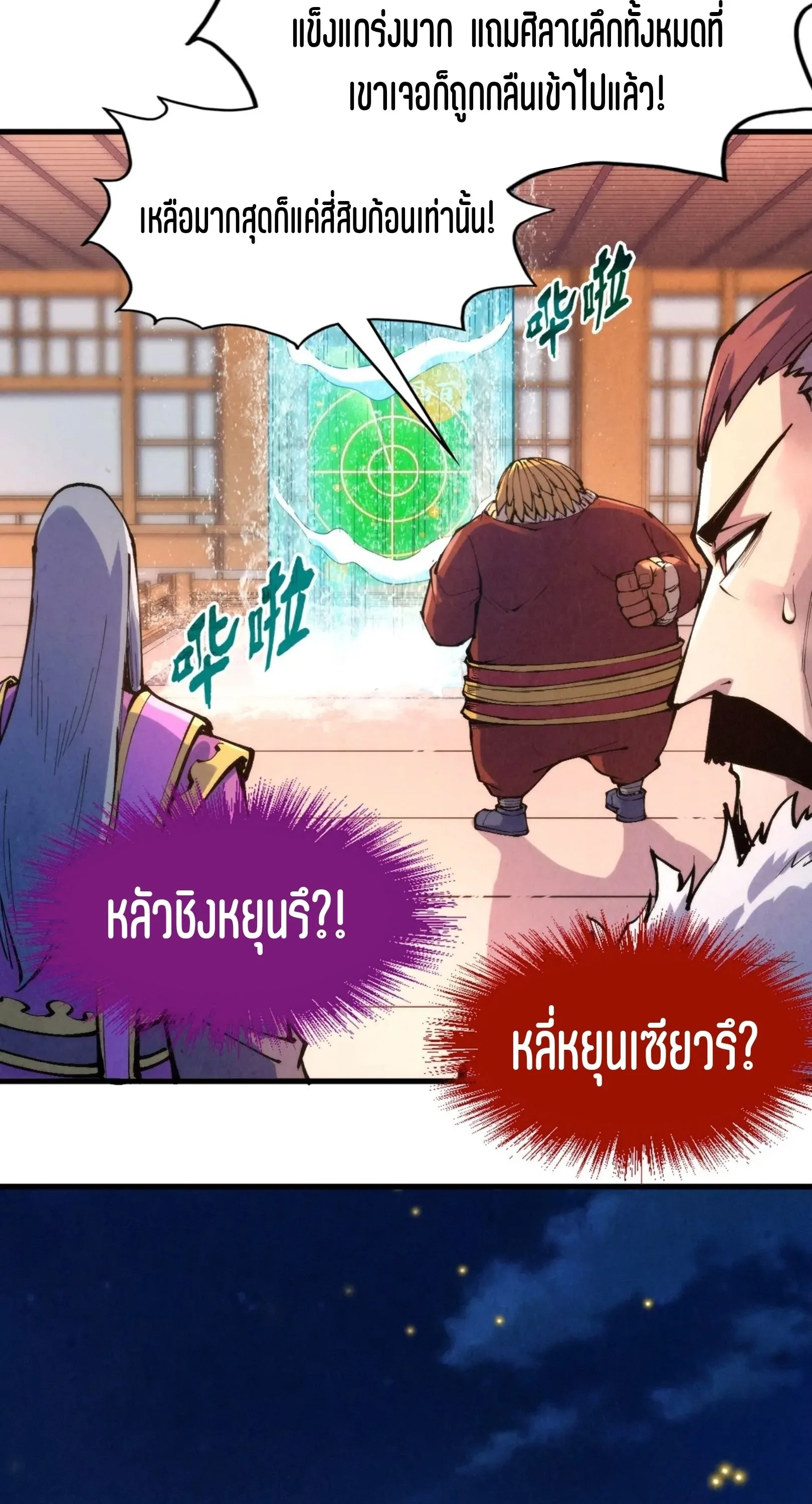The Eternal Supreme มหาเทพนิรันดร์กาล ตอนที่ 236 หน้า 48