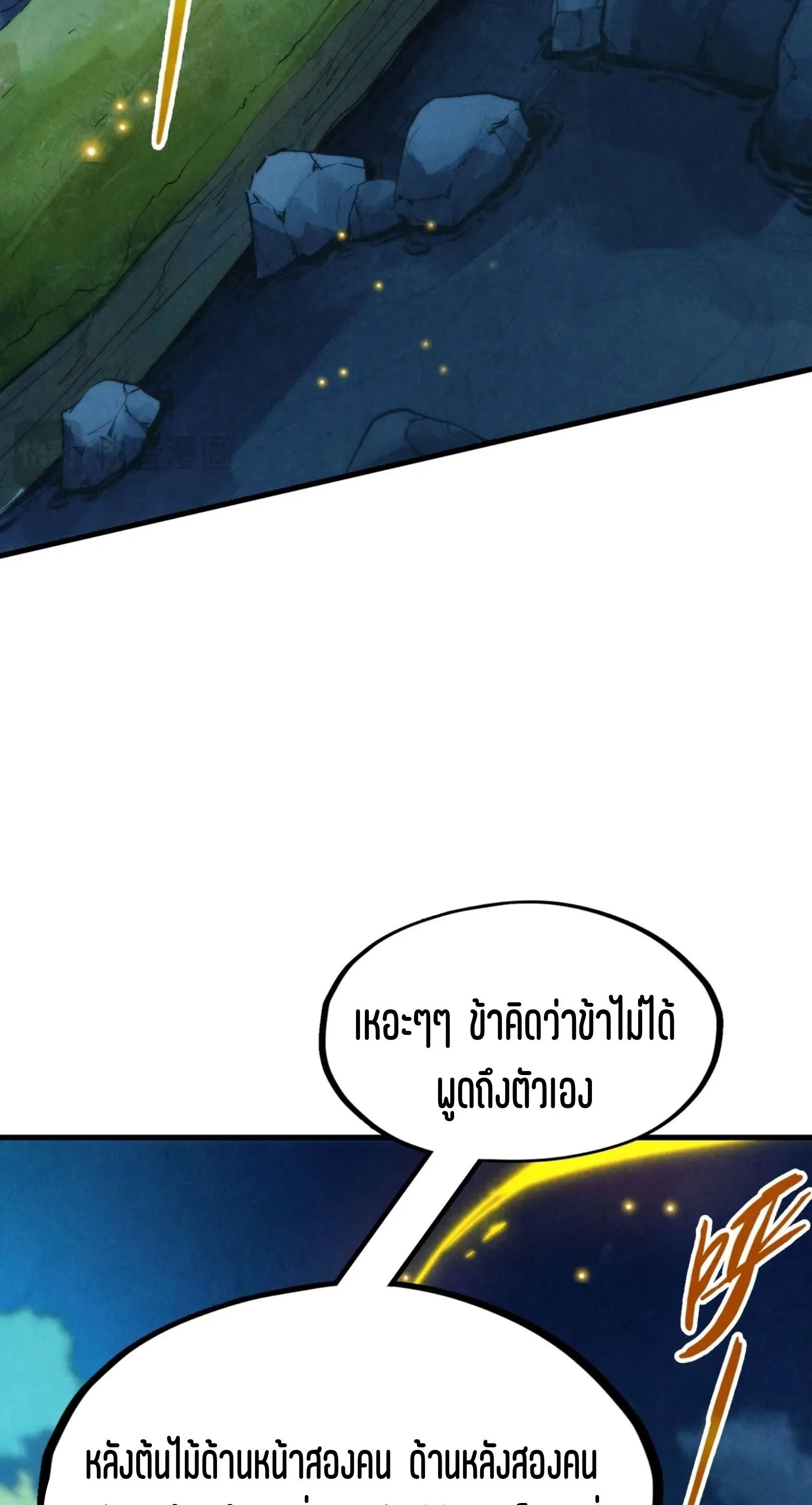 The Eternal Supreme มหาเทพนิรันดร์กาล ตอนที่ 236 หน้า 51