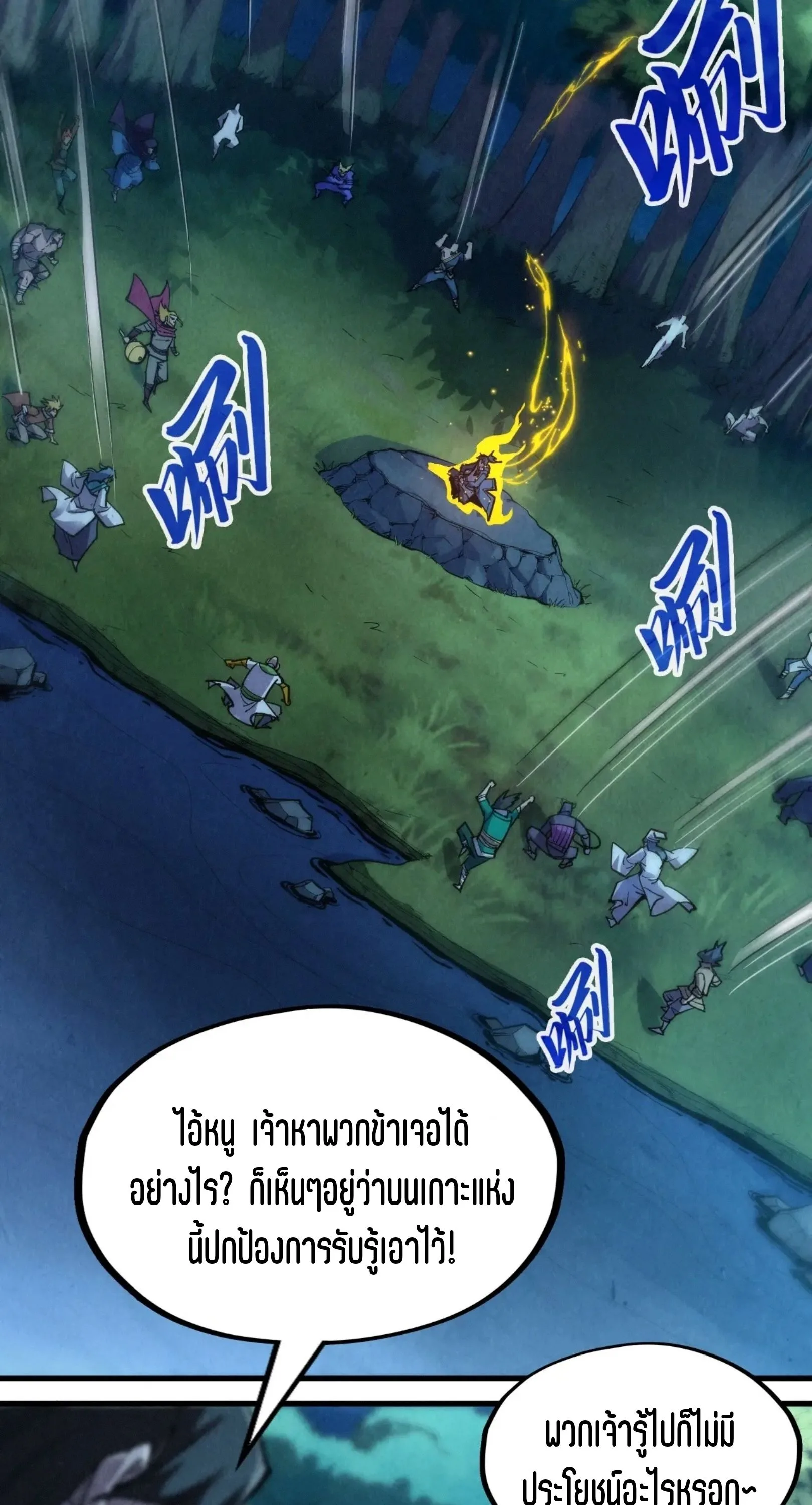 The Eternal Supreme มหาเทพนิรันดร์กาล ตอนที่ 236 หน้า 54