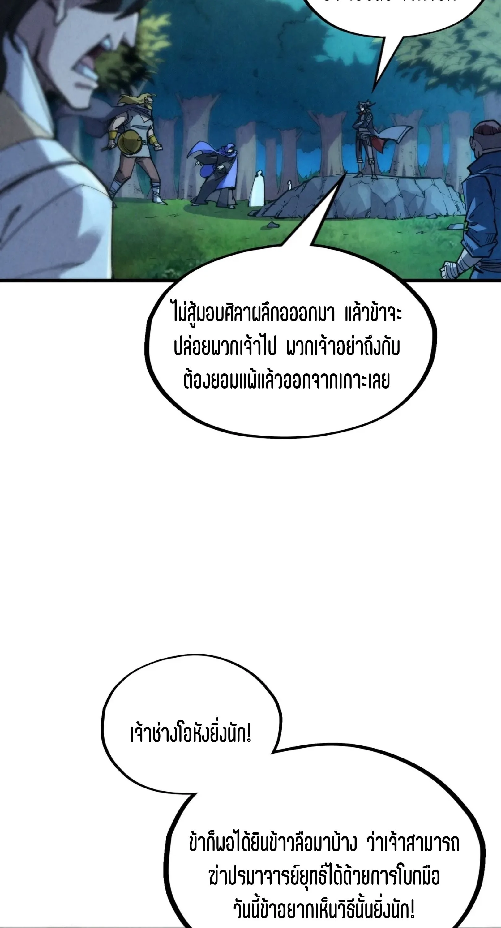 The Eternal Supreme มหาเทพนิรันดร์กาล ตอนที่ 236 หน้า 55