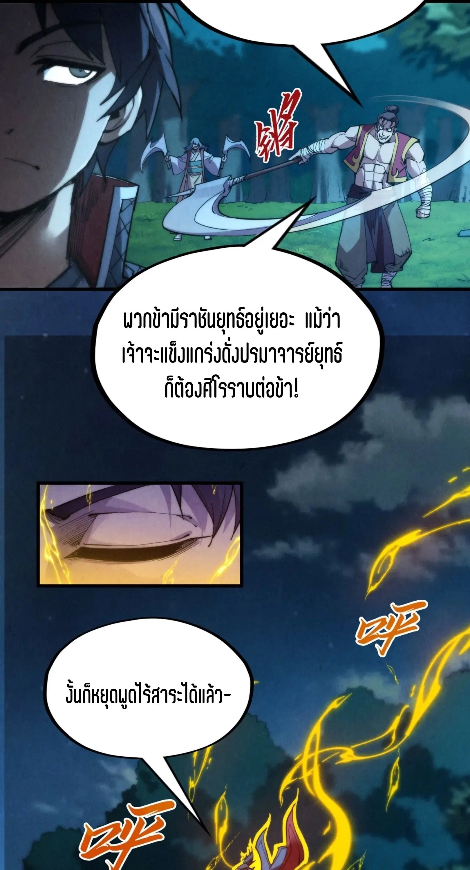 The Eternal Supreme มหาเทพนิรันดร์กาล ตอนที่ 236 หน้า 56