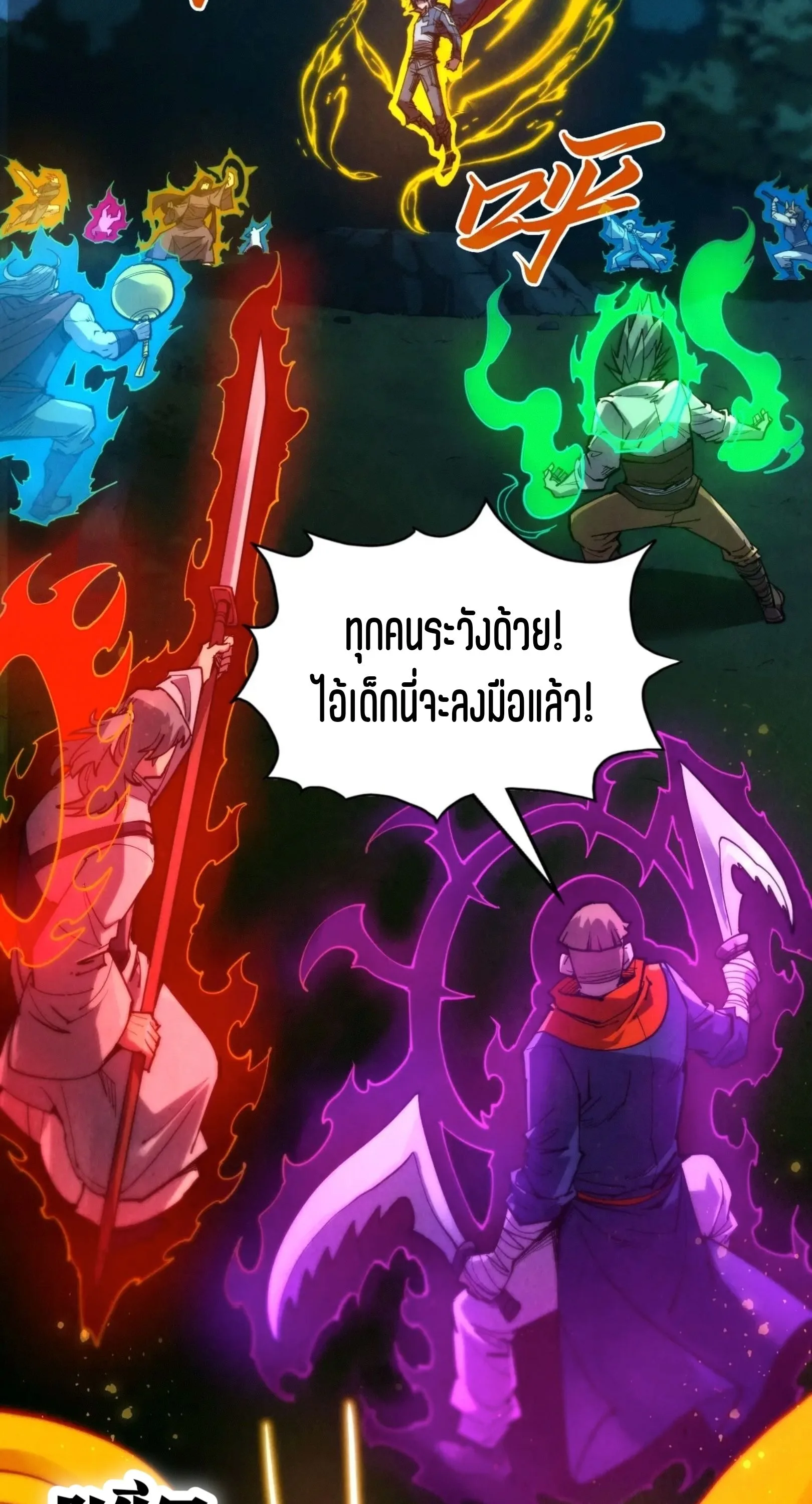 The Eternal Supreme มหาเทพนิรันดร์กาล ตอนที่ 236 หน้า 57