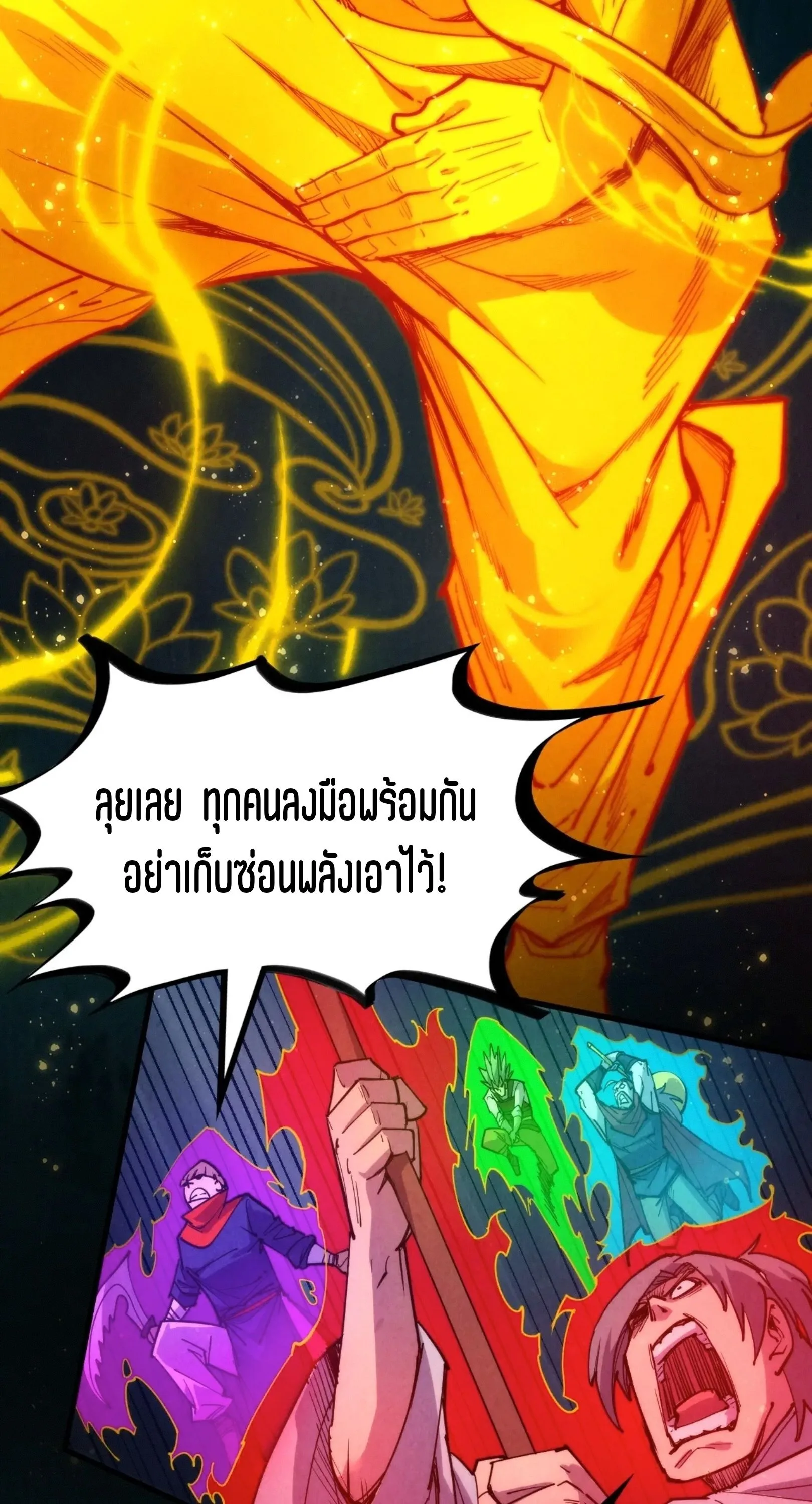 The Eternal Supreme มหาเทพนิรันดร์กาล ตอนที่ 236 หน้า 59