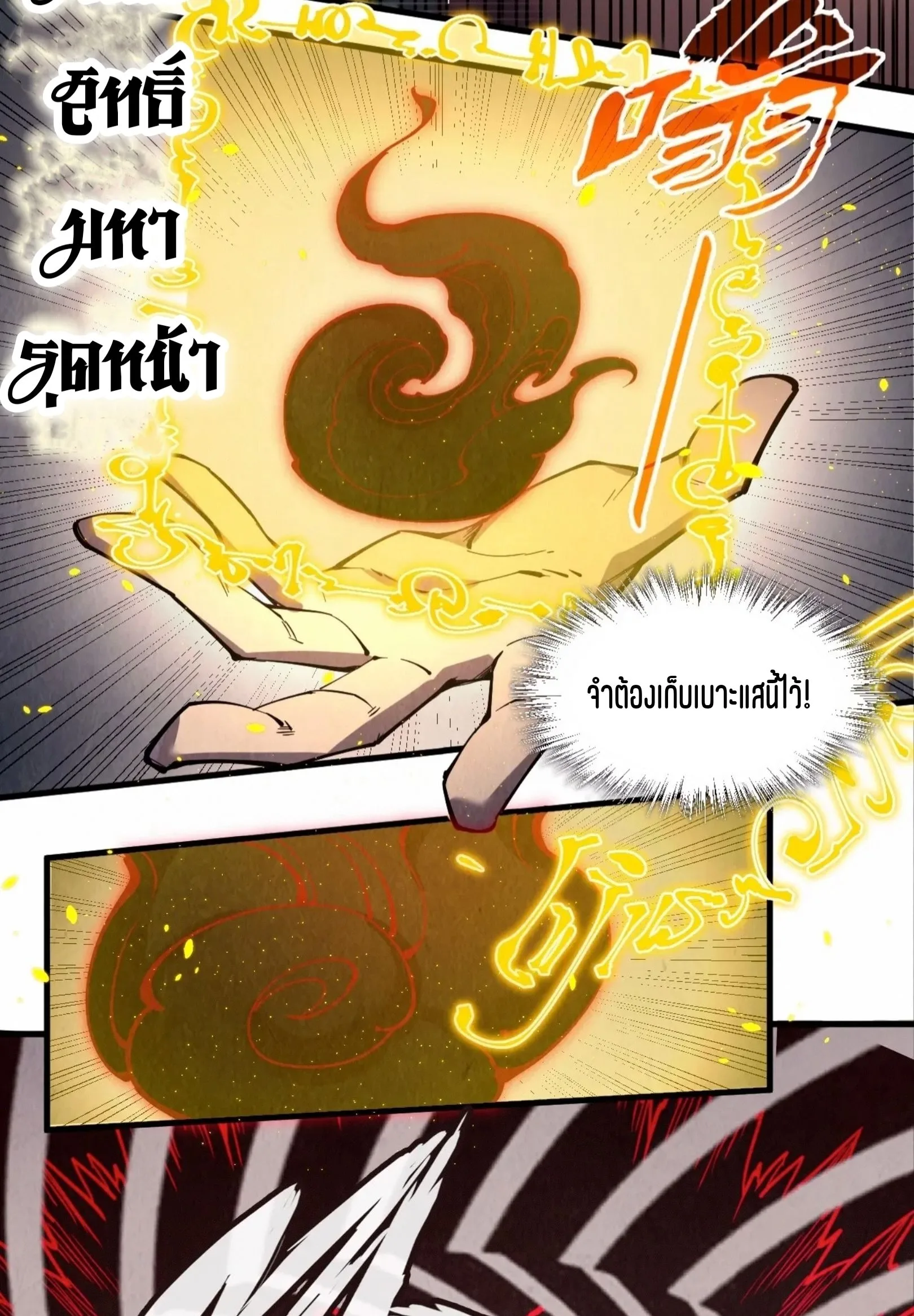 The Eternal Supreme มหาเทพนิรันดร์กาล ตอนที่ 236 หน้า 6