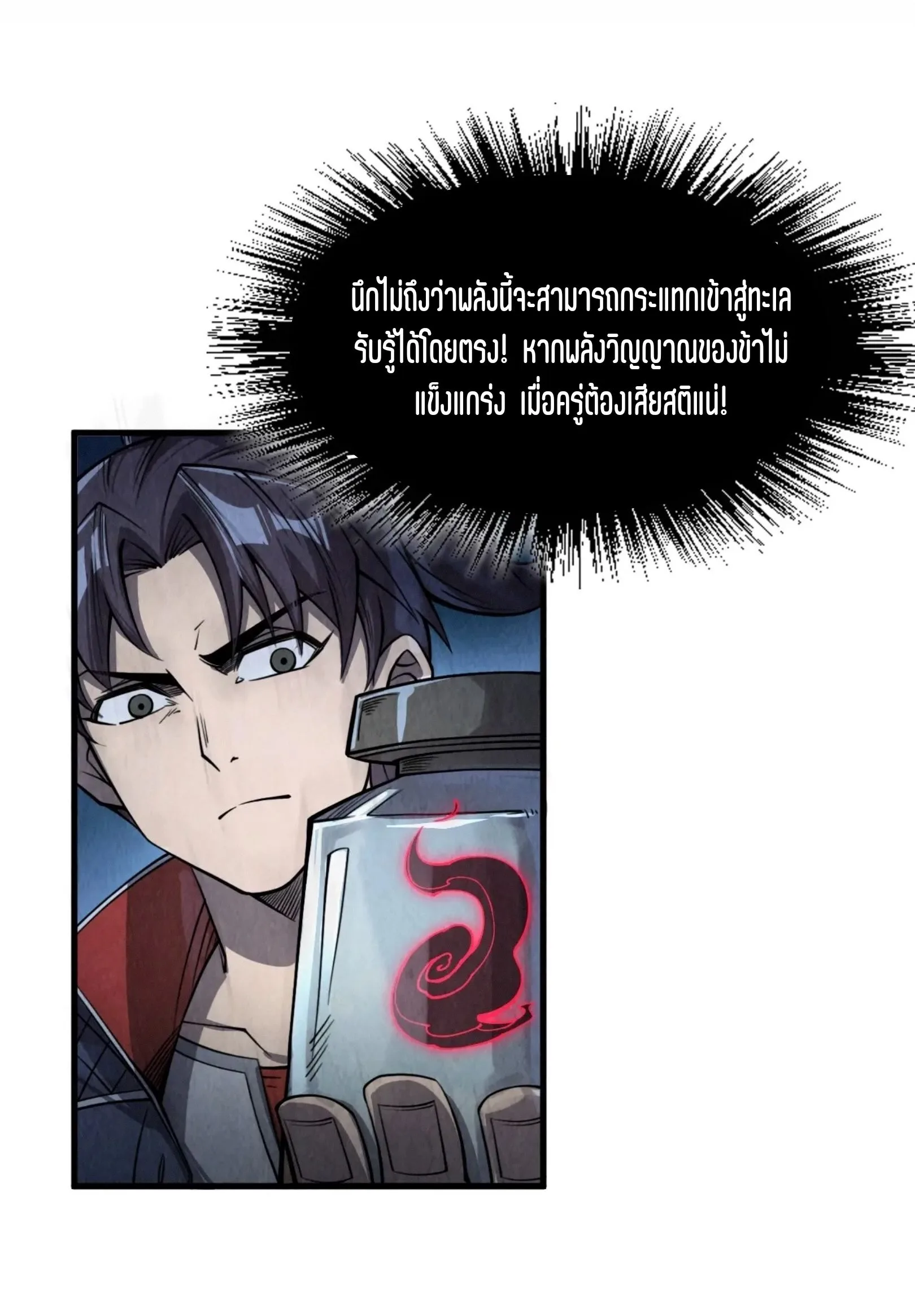 The Eternal Supreme มหาเทพนิรันดร์กาล ตอนที่ 236 หน้า 9