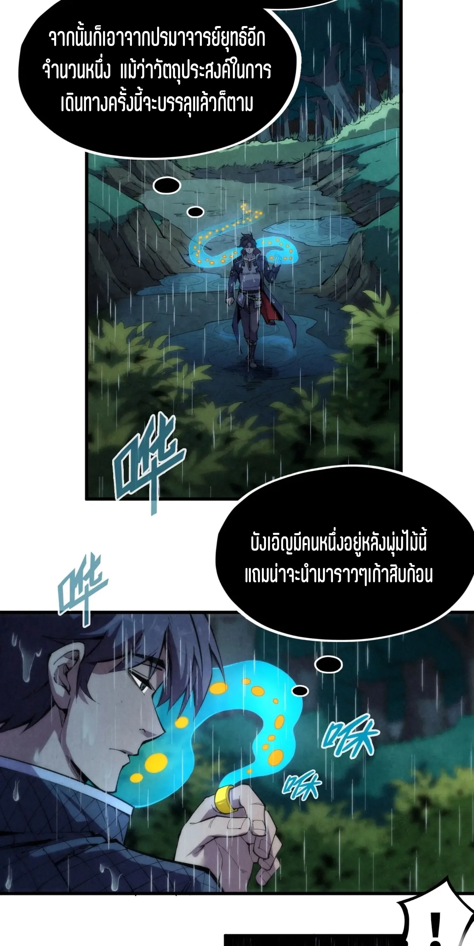 The Eternal Supreme มหาเทพนิรันดร์กาล ตอนที่ 237 หน้า 11