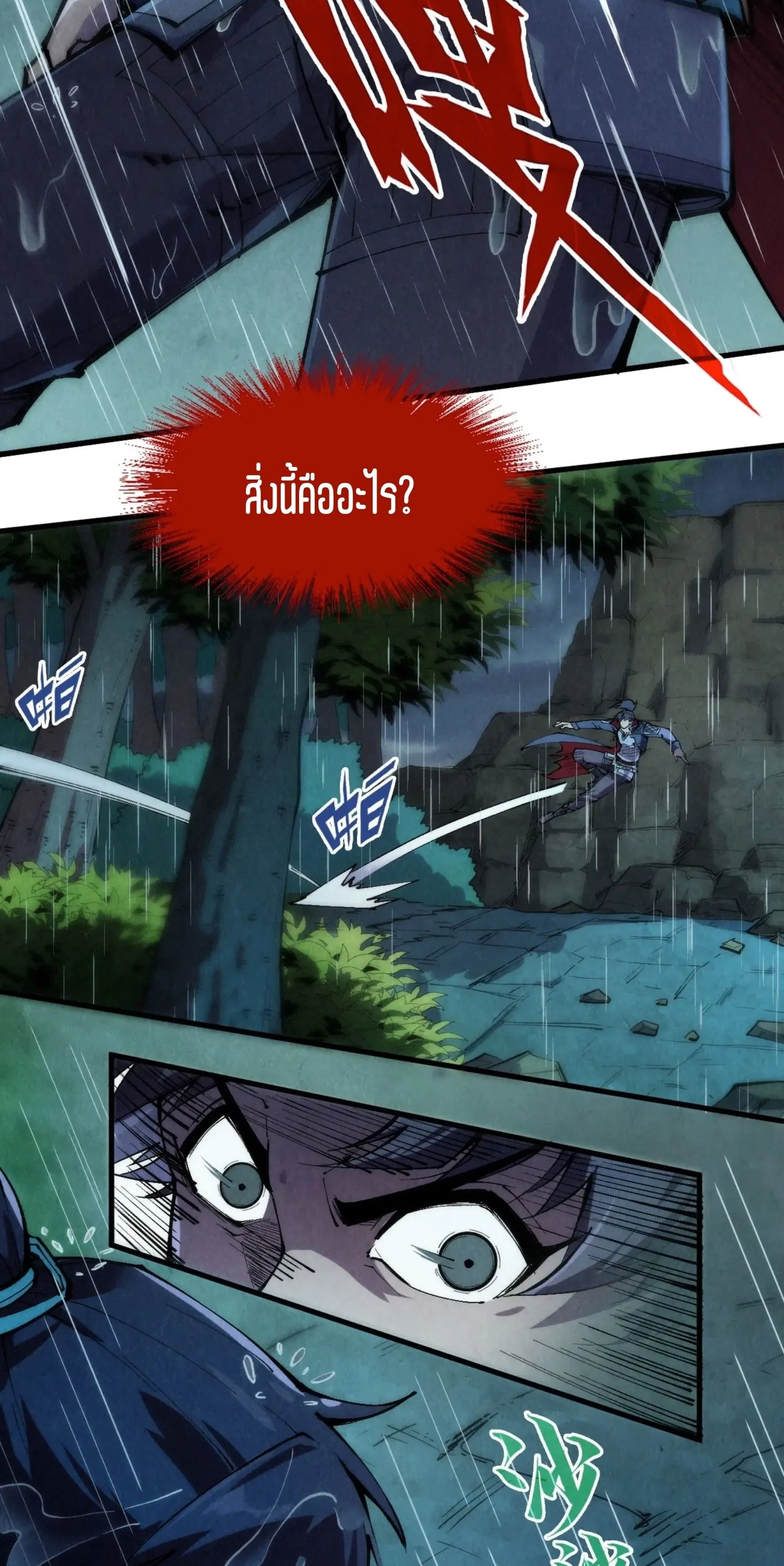 The Eternal Supreme มหาเทพนิรันดร์กาล ตอนที่ 237 หน้า 14