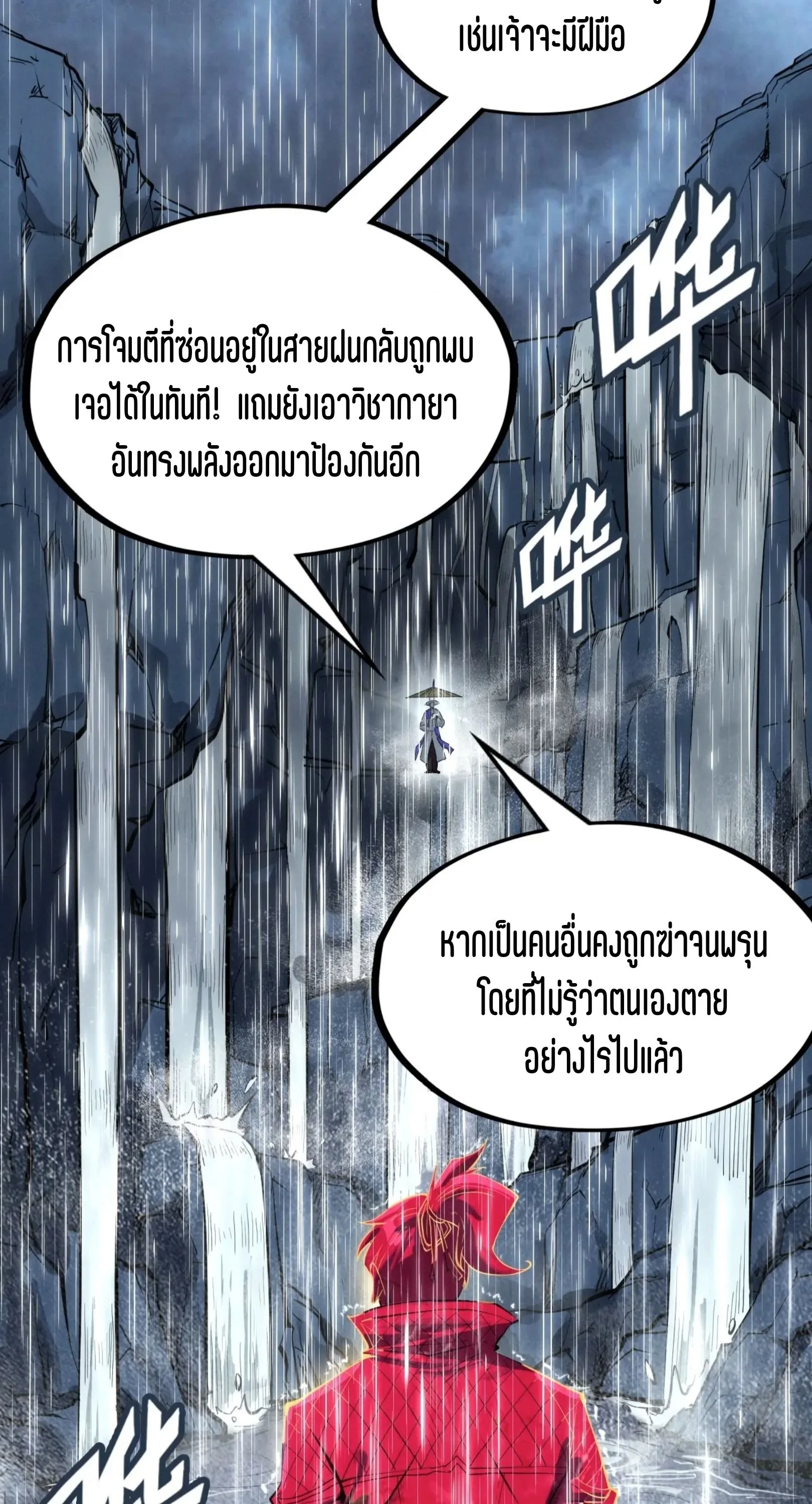 The Eternal Supreme มหาเทพนิรันดร์กาล ตอนที่ 237 หน้า 19