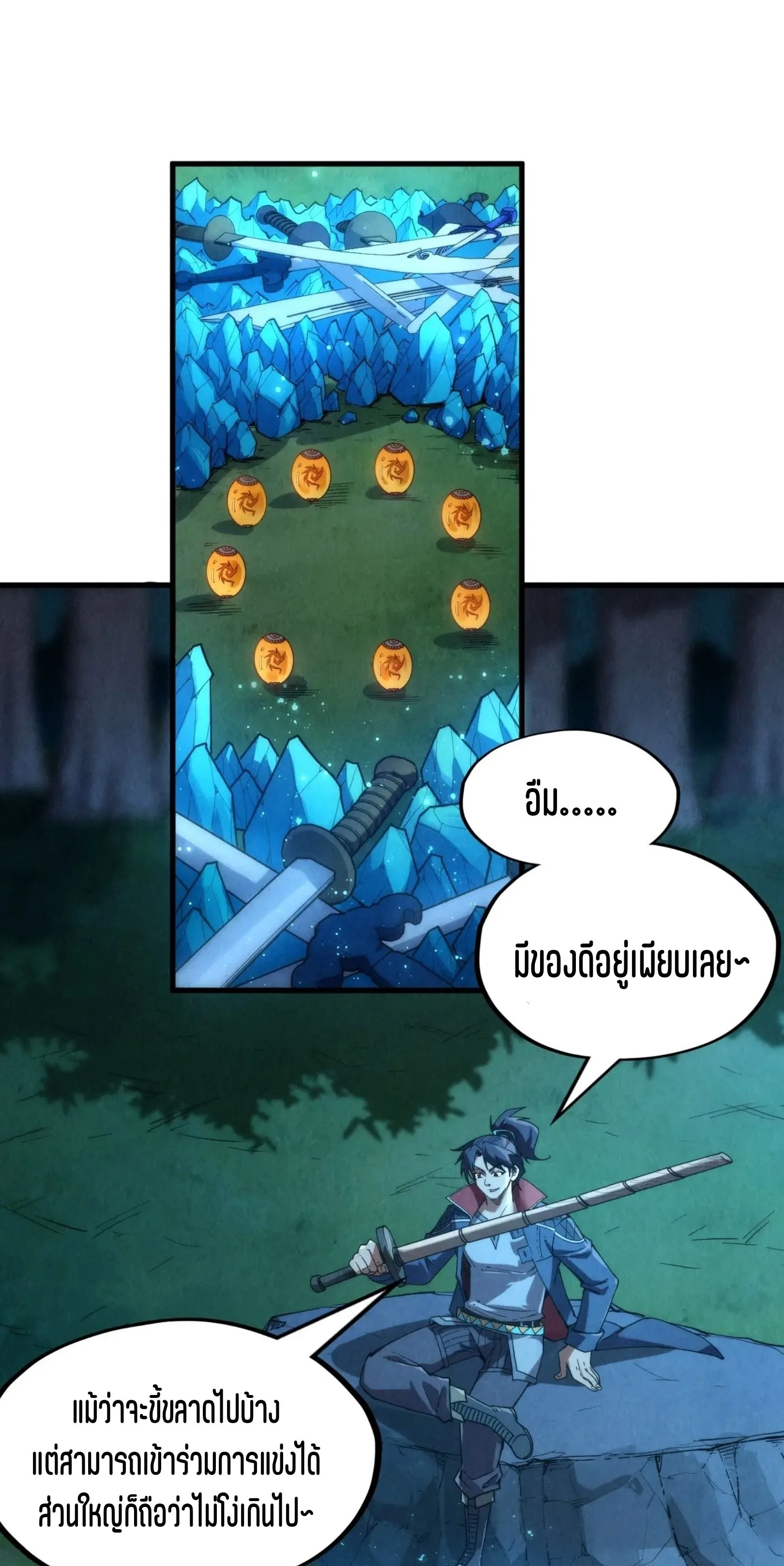 The Eternal Supreme มหาเทพนิรันดร์กาล ตอนที่ 237 หน้า 2