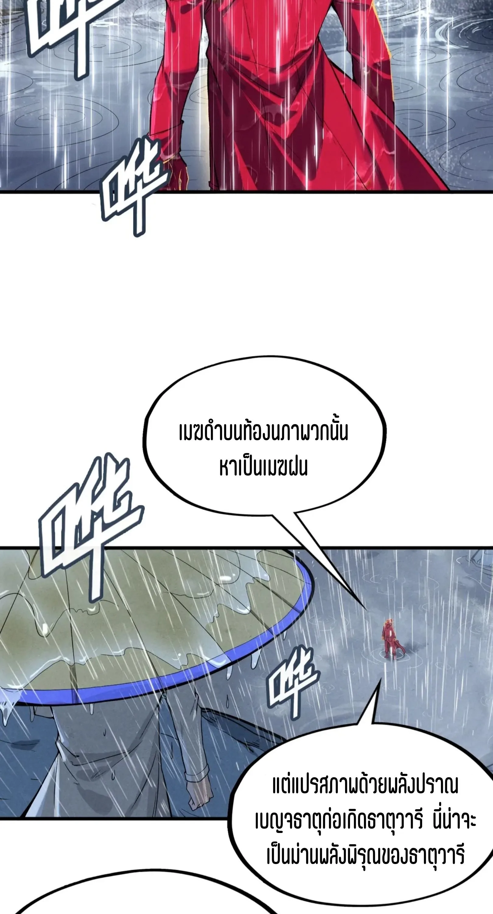 The Eternal Supreme มหาเทพนิรันดร์กาล ตอนที่ 237 หน้า 20