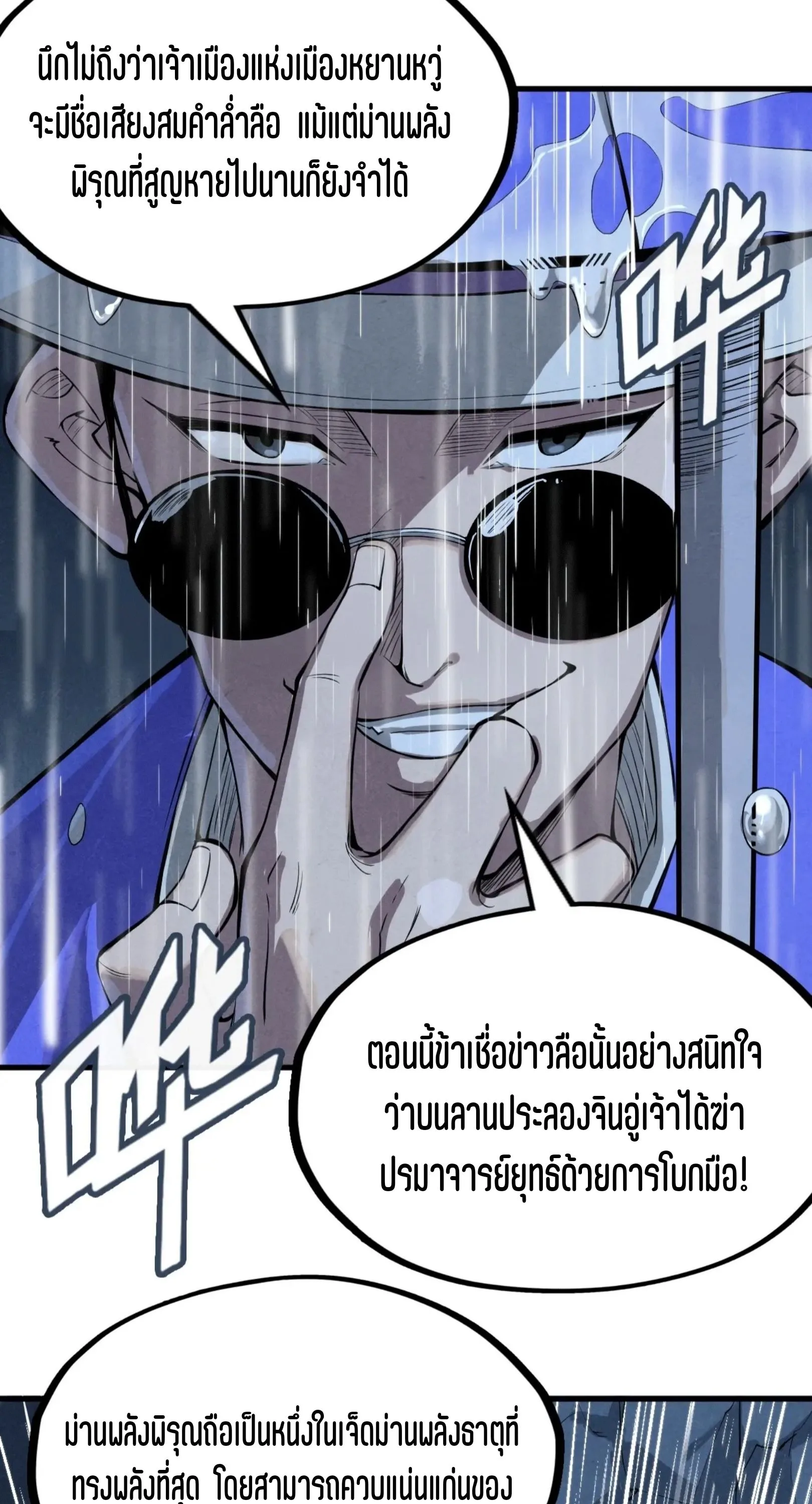 The Eternal Supreme มหาเทพนิรันดร์กาล ตอนที่ 237 หน้า 21