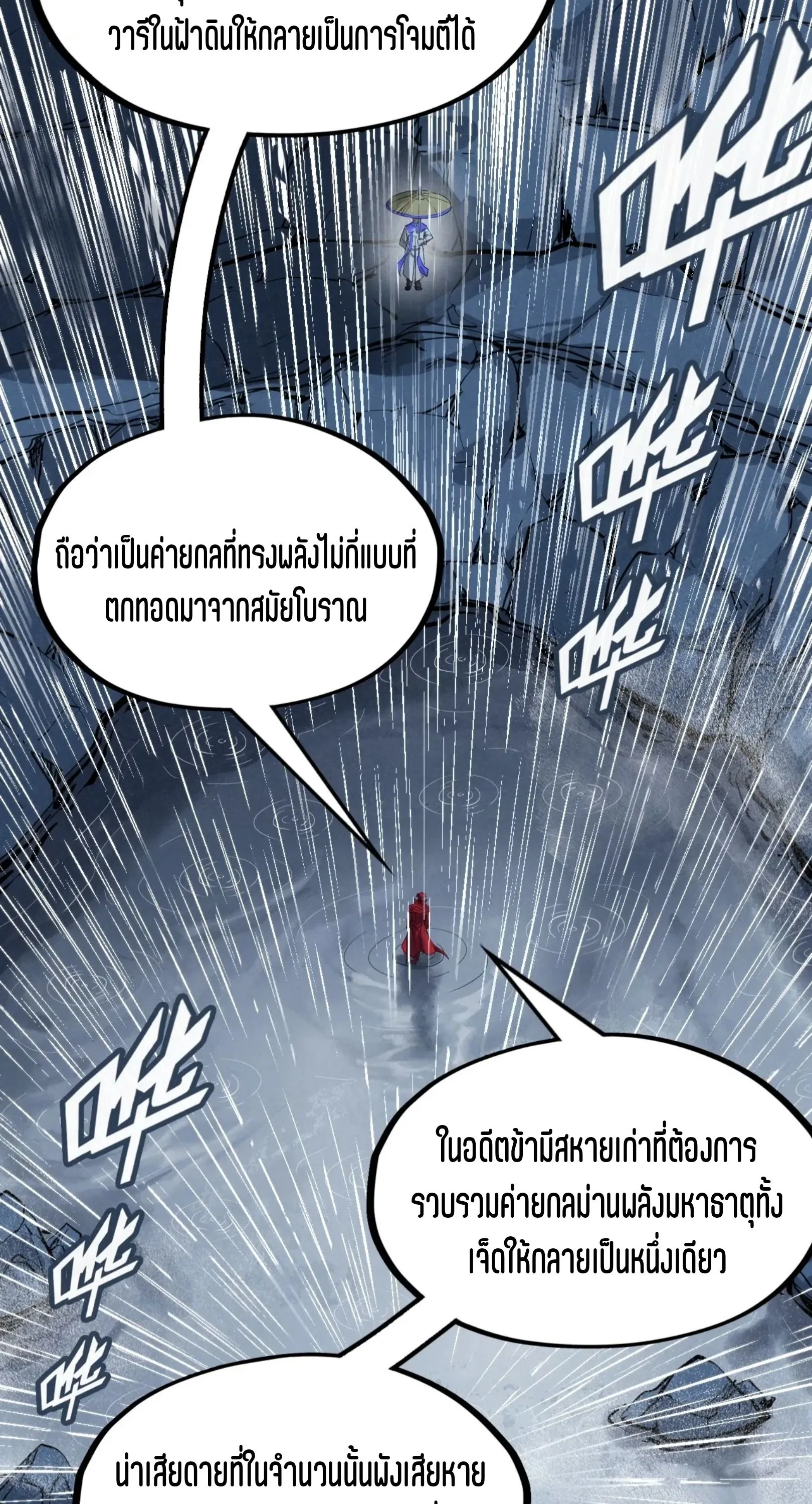 The Eternal Supreme มหาเทพนิรันดร์กาล ตอนที่ 237 หน้า 22