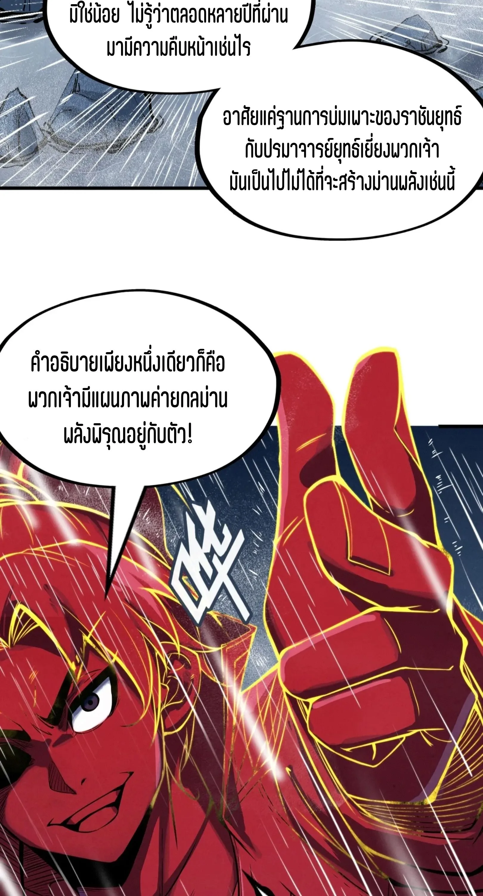 The Eternal Supreme มหาเทพนิรันดร์กาล ตอนที่ 237 หน้า 23