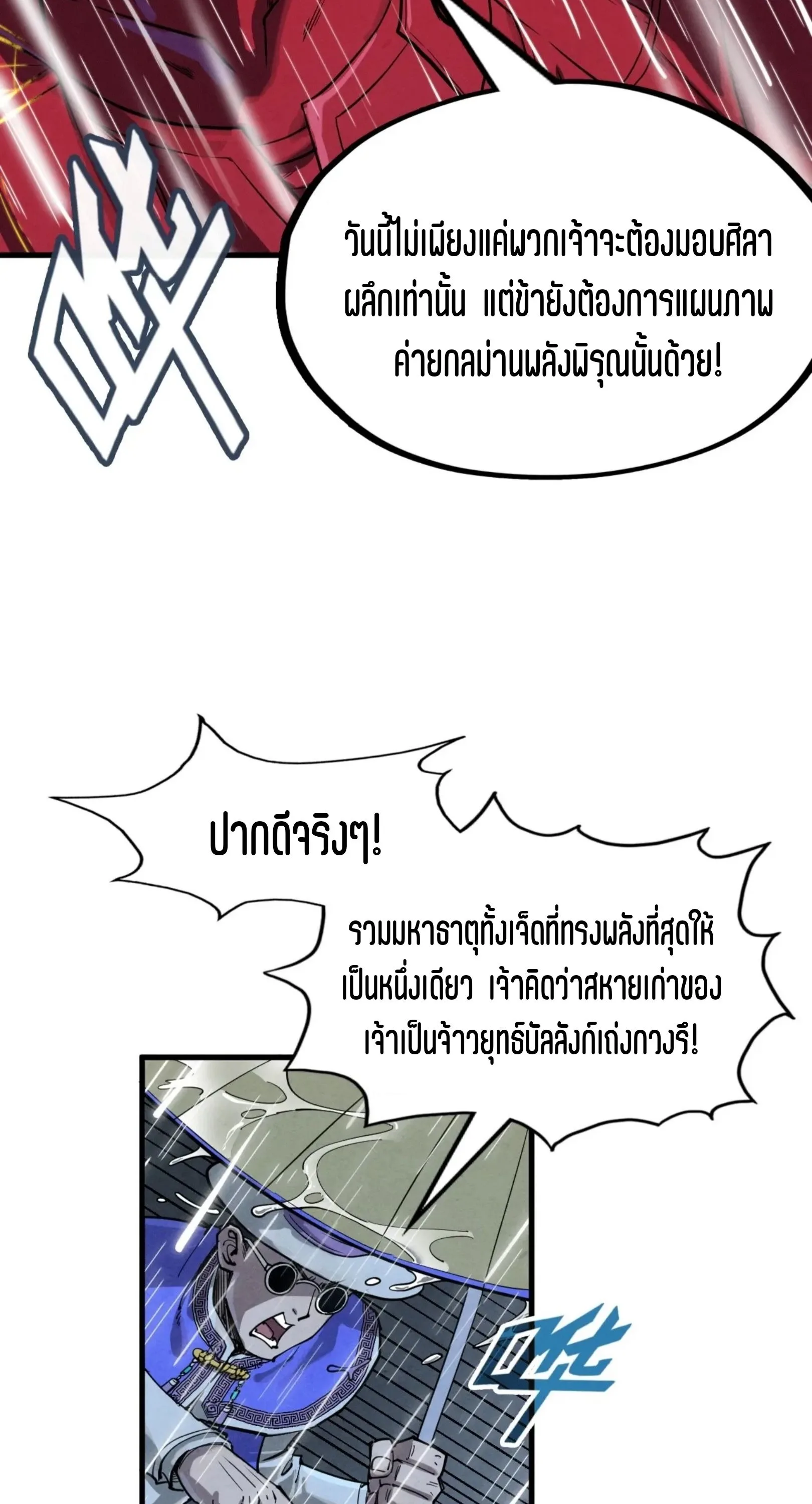 The Eternal Supreme มหาเทพนิรันดร์กาล ตอนที่ 237 หน้า 24