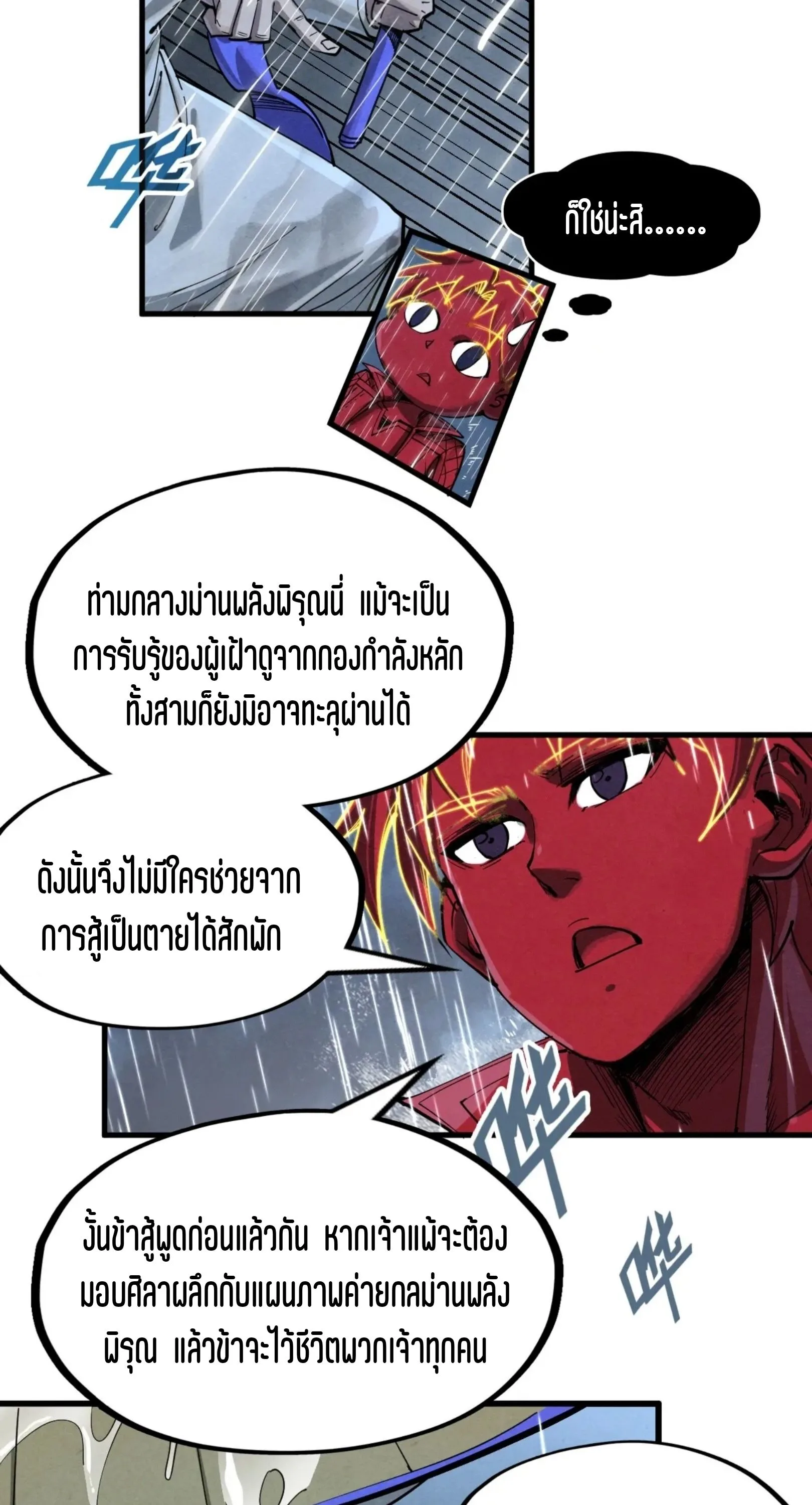 The Eternal Supreme มหาเทพนิรันดร์กาล ตอนที่ 237 หน้า 25