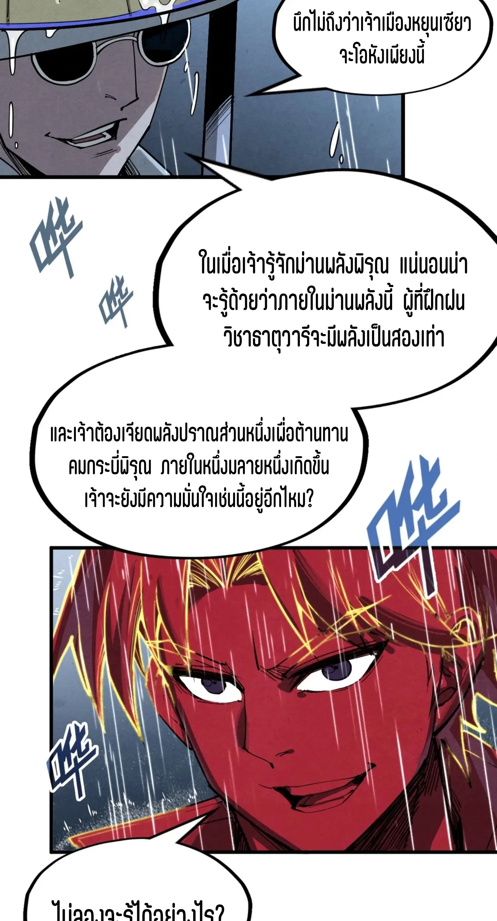 The Eternal Supreme มหาเทพนิรันดร์กาล ตอนที่ 237 หน้า 26