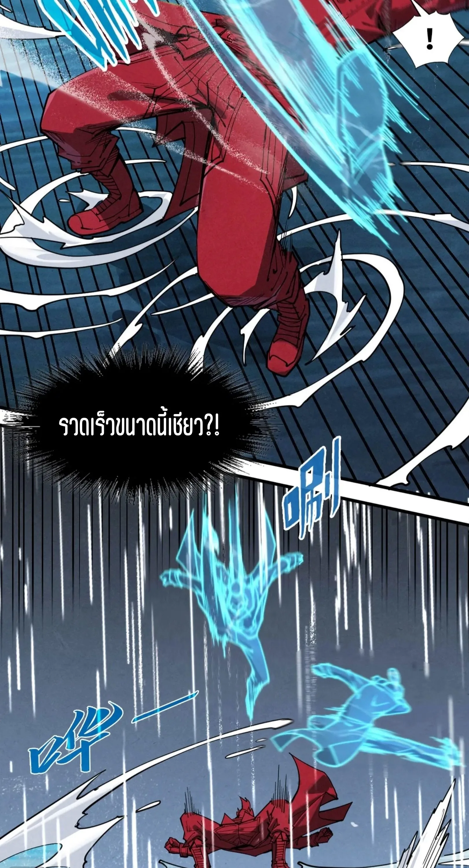 The Eternal Supreme มหาเทพนิรันดร์กาล ตอนที่ 237 หน้า 29